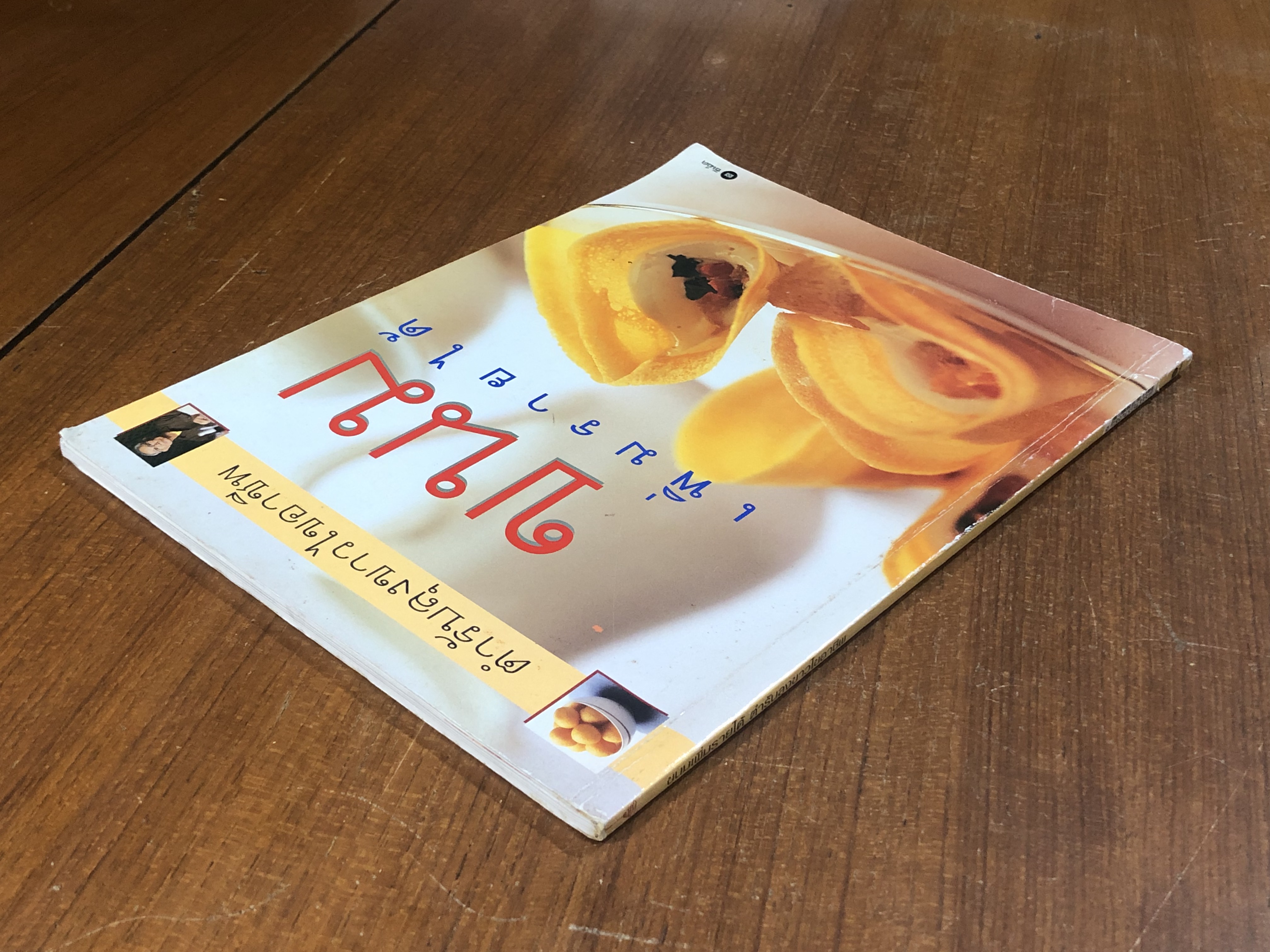 ขนมเพิ่มรายได้ ตำรับลุงขาวไขอาชีพ