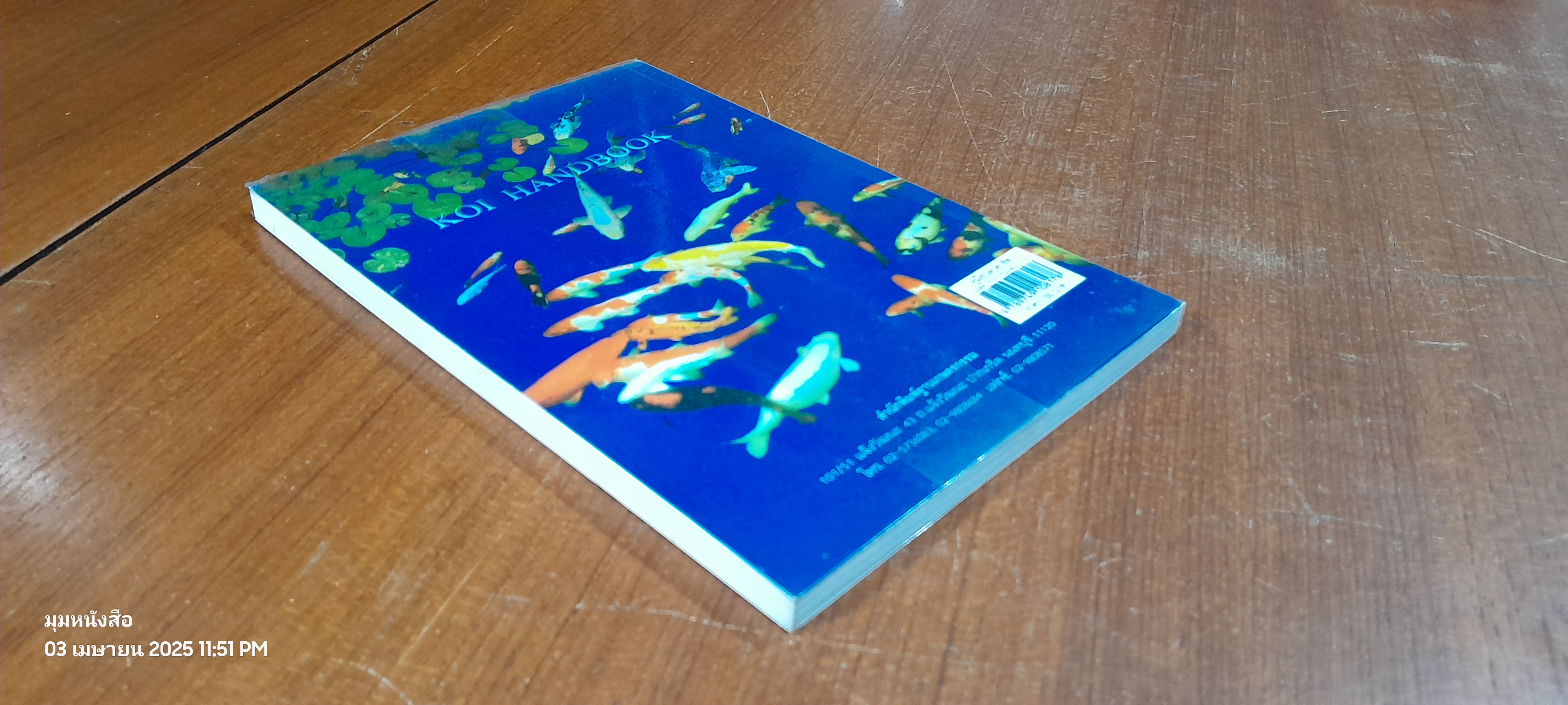 คู่มือปลาคาร์ฟ / ปกรณ์ ชินไพศาล