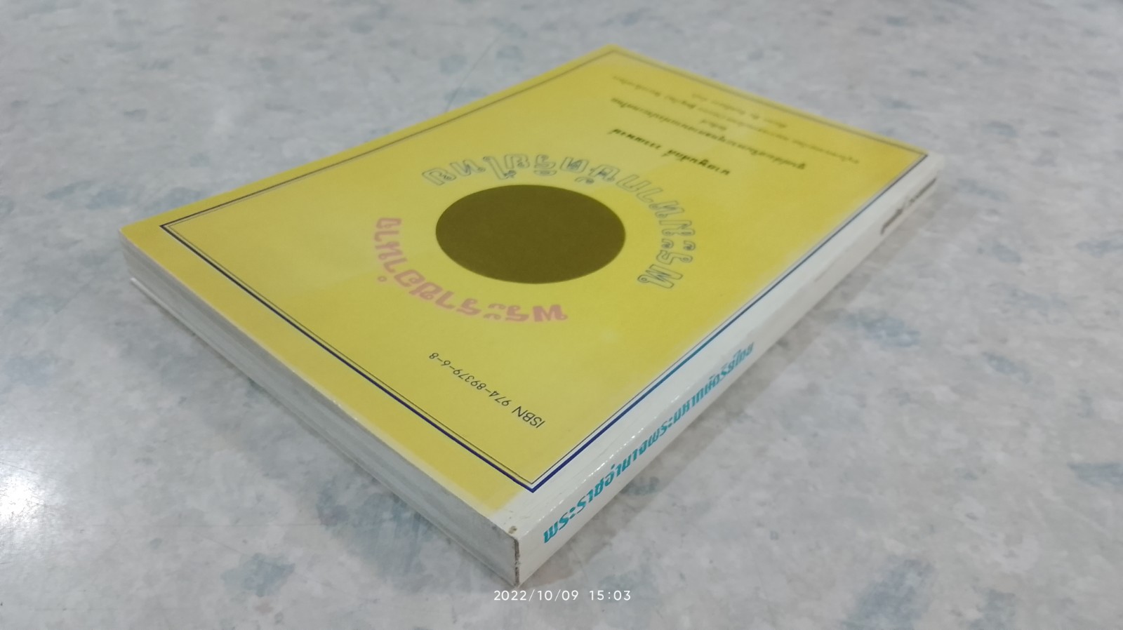 พระราชอำนาจพระมหากษัตริย์ไทย / นายพูนศักดิ์ วรรณพงษ์