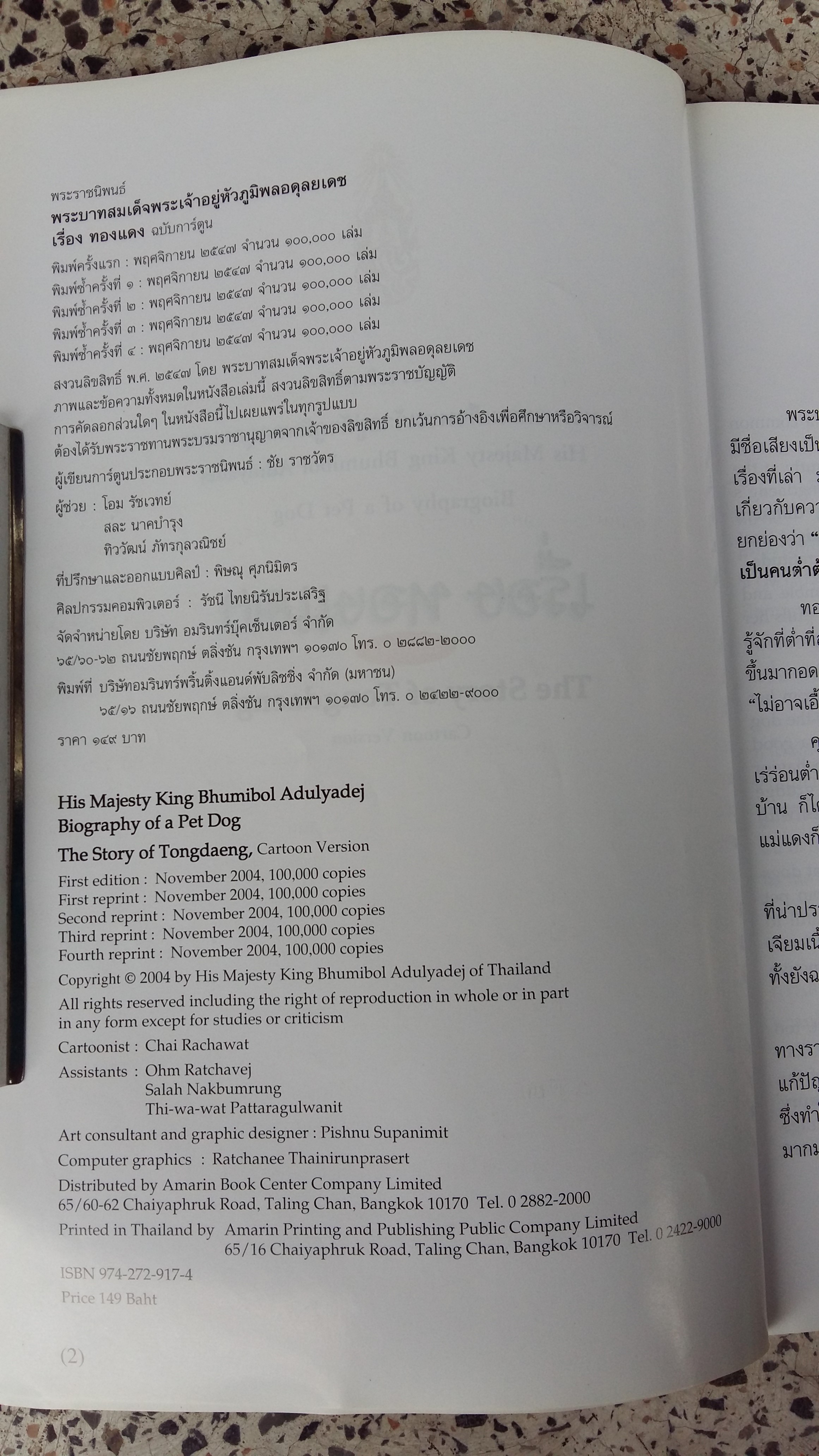 พระราชนิพนธ์เรื่อง ทองแดง ฉบับการ์ตูน