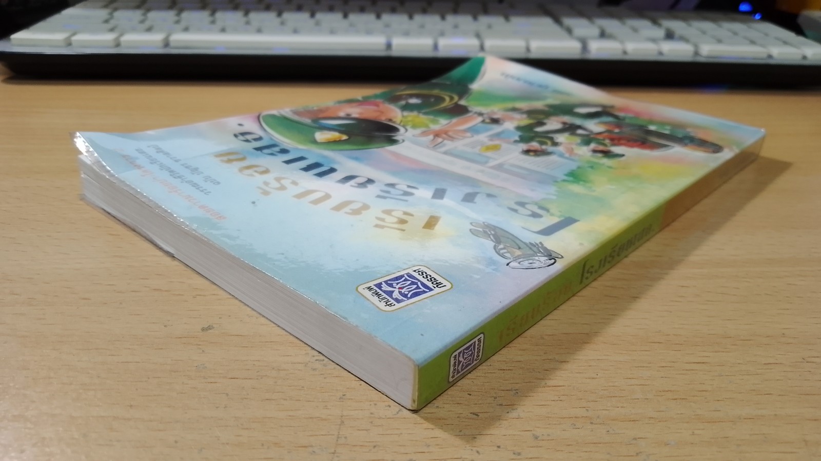 เรียบร้อยโรงเรียนเสธ. / วิชัย ภูเวียงกล้า