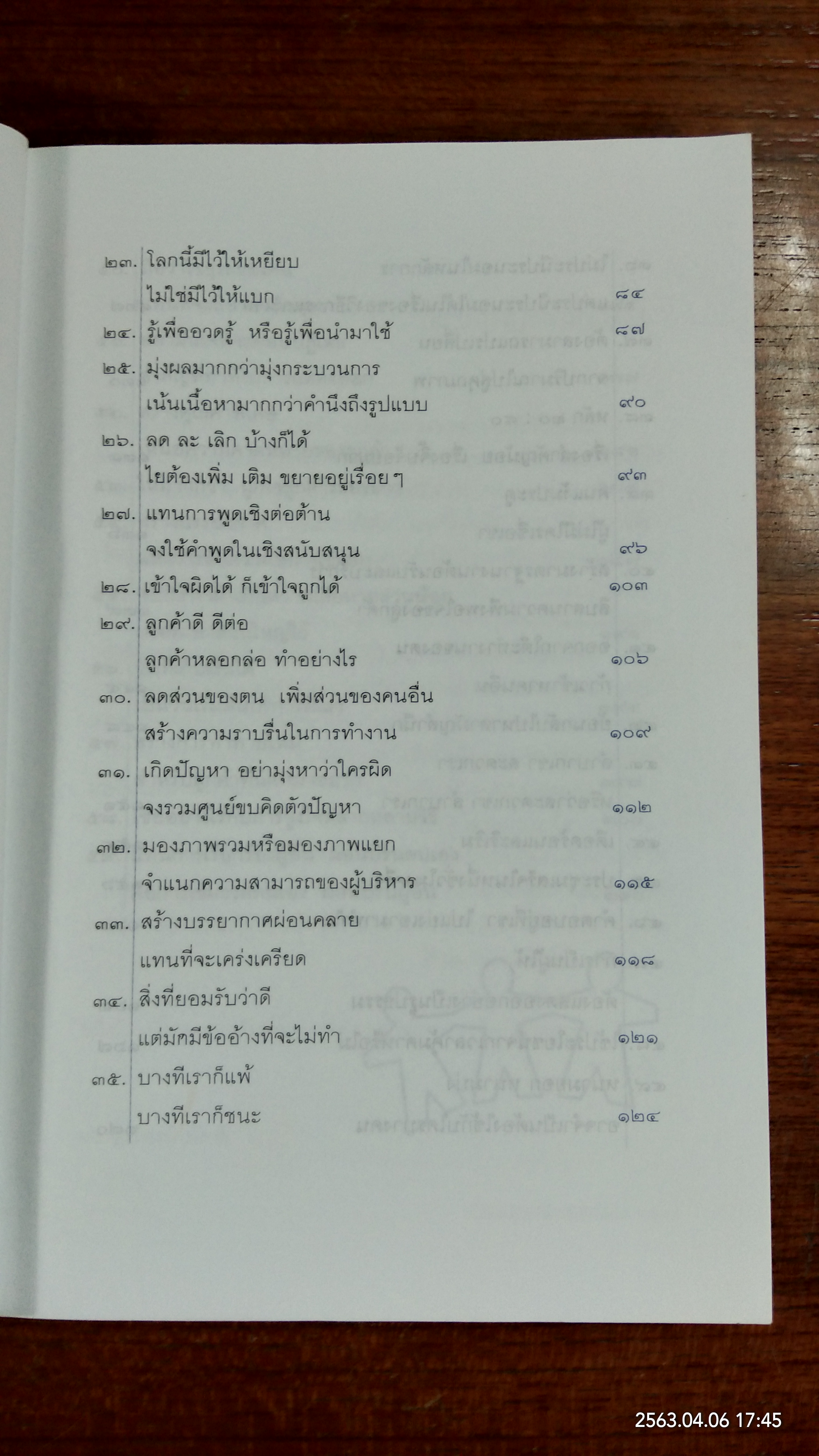 ๕๙ วิธีการทำงานให้ดีขึ้น / ประสาร มฤคพิทักษ์