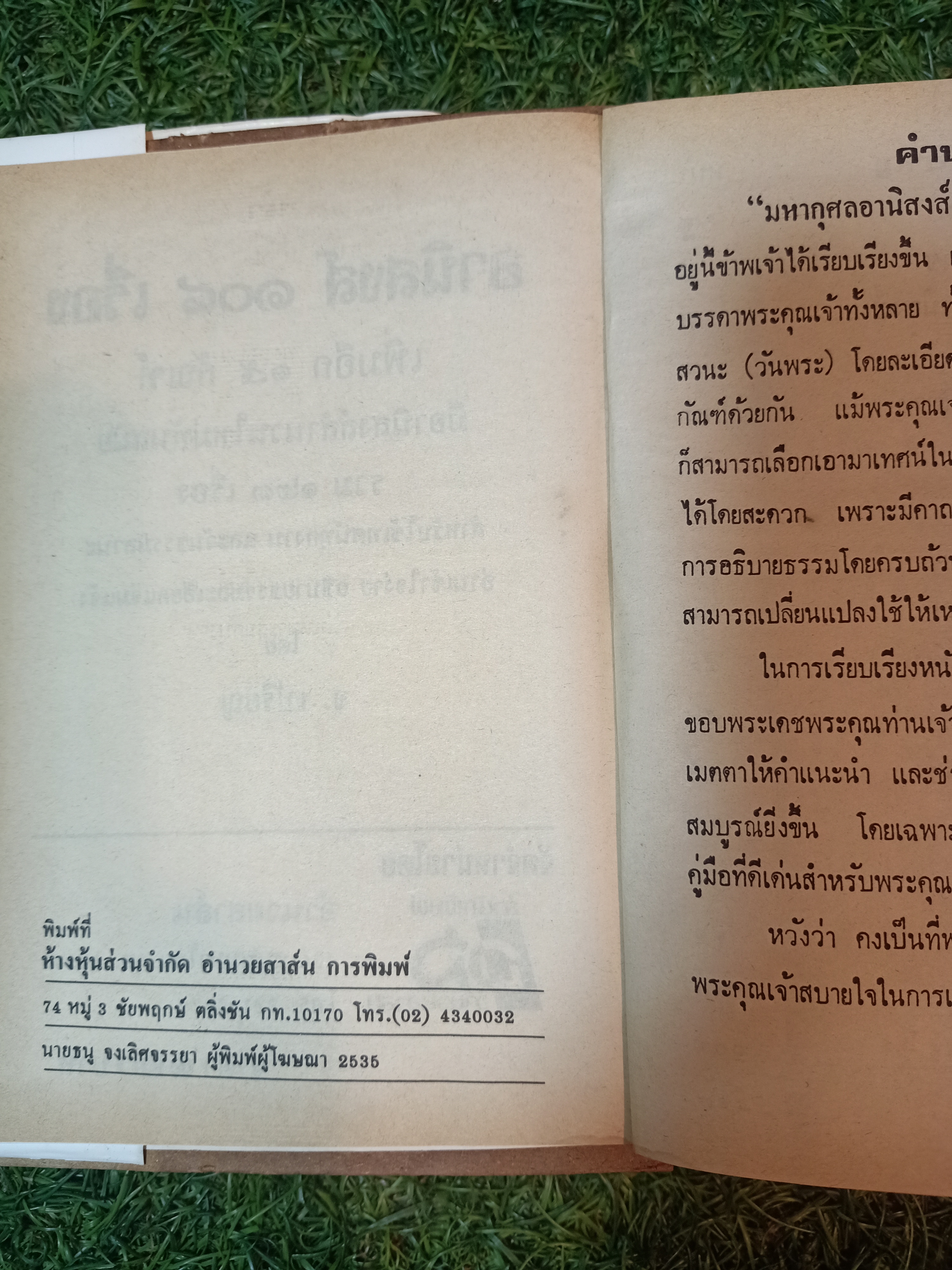 อานิสงส์ ๑๐๘ กัณฑ์ ฉบับเพิ่มเติมใหม่ (หนังสือไม่สมบรูณ์ ตามรูปที่ถ่าย) / จ.เปรียญ