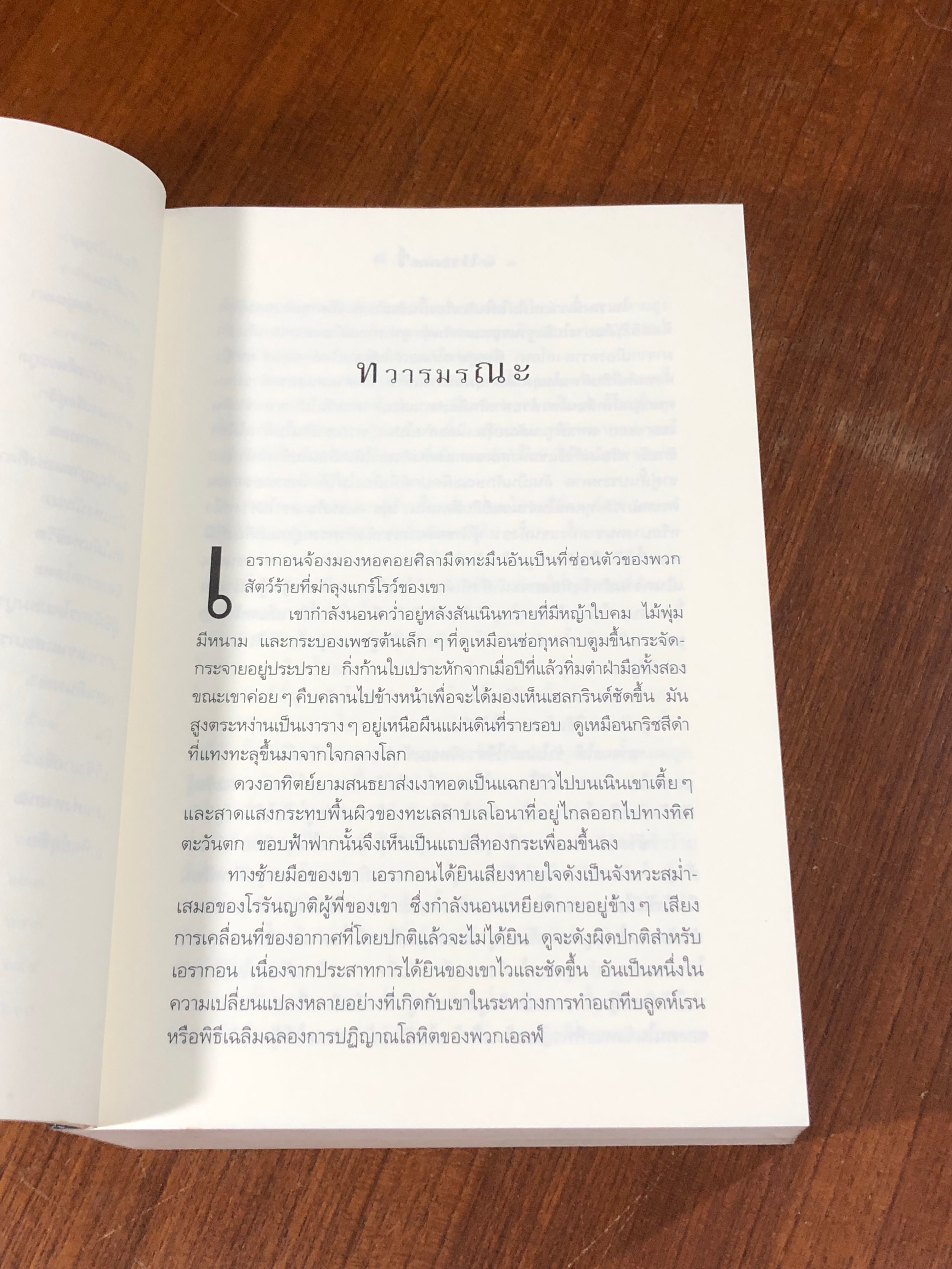 ตำนานนักสู้คู่มังกร เล่ม 3 ตอน บริซิงเกอร์ ดาบใหม่คู่ใจเอรากอน / คริสโตเฟอร์ เปาลินี
