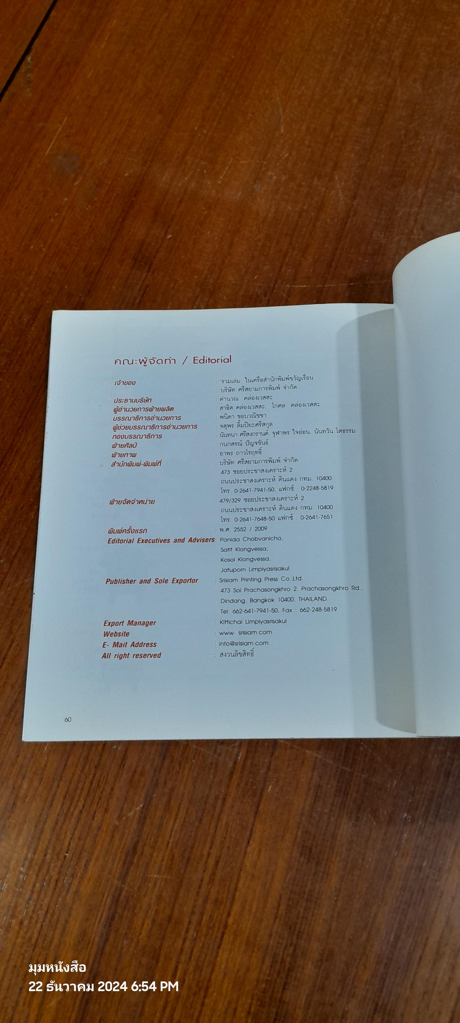 โครเชต์เบื้องต้น BASIC CROCHET / อ.จุฬาพร ใจอ่อน