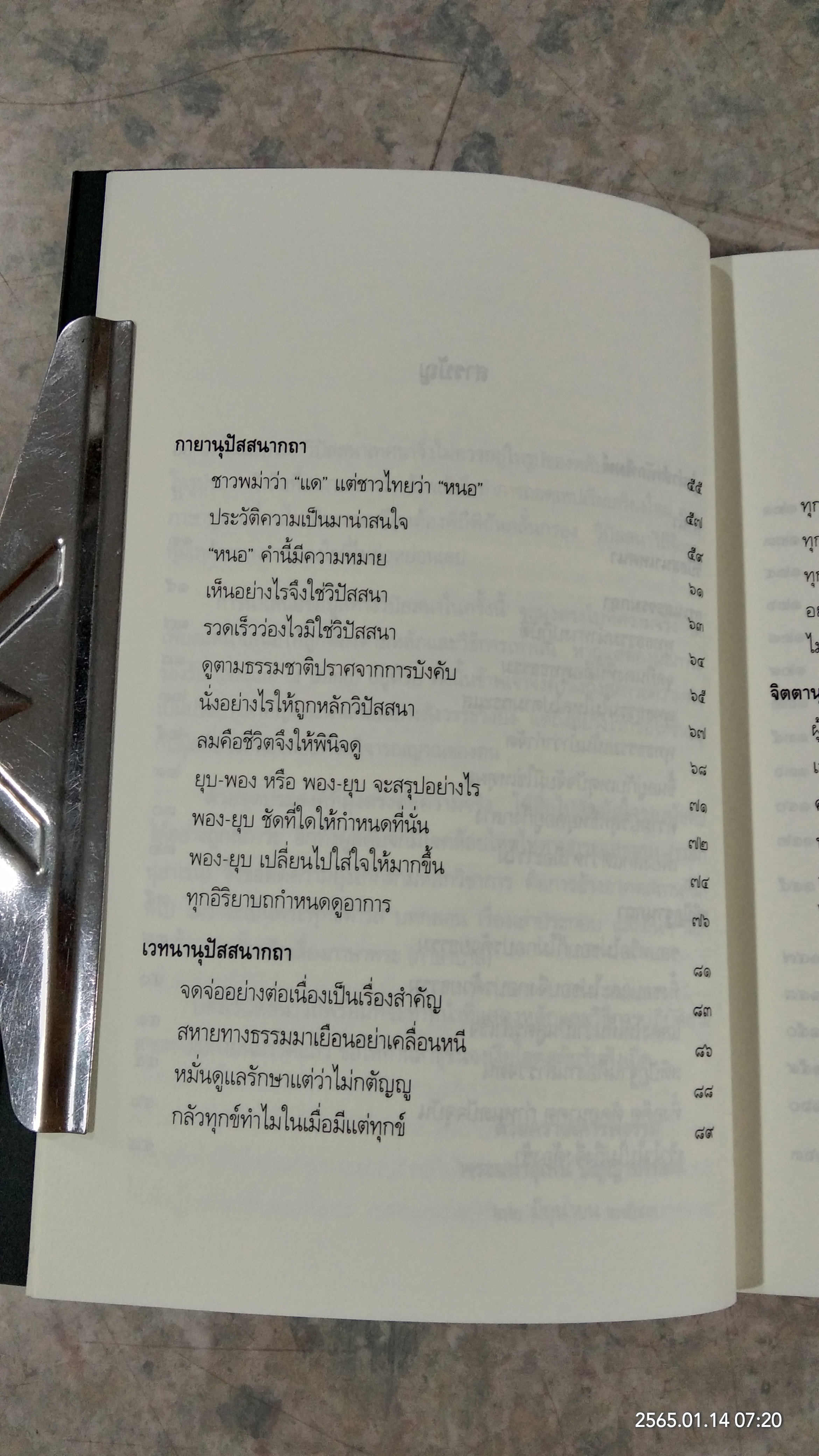 วิปัสสนาวิถี / พระมหาอุเทน ปัญญาปริทัตต์ (หนังสือเล่มนี้รายได้ทั้งหมดรบกวนโอนเงินไปยัง วัดพระบาทน้ำพุ ธ.ไทยพาณิชย์ สาขาลพบุรี เลขที่บัญชี 579-2-33730-7 เพื่อรวมทำบุญครับ)