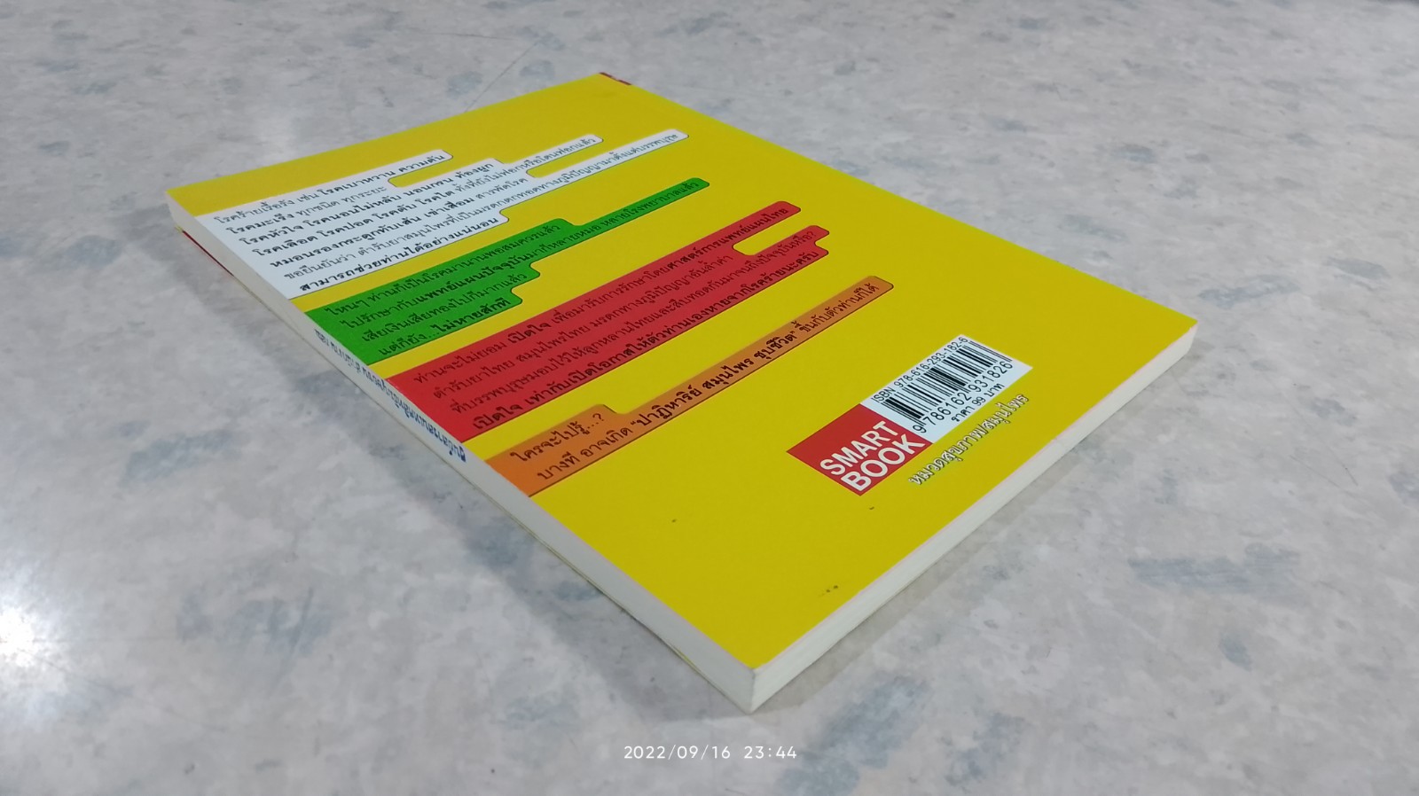 ปาฏิหาริย์ สมุนไพร ชุบชีวิต / หมอต้น