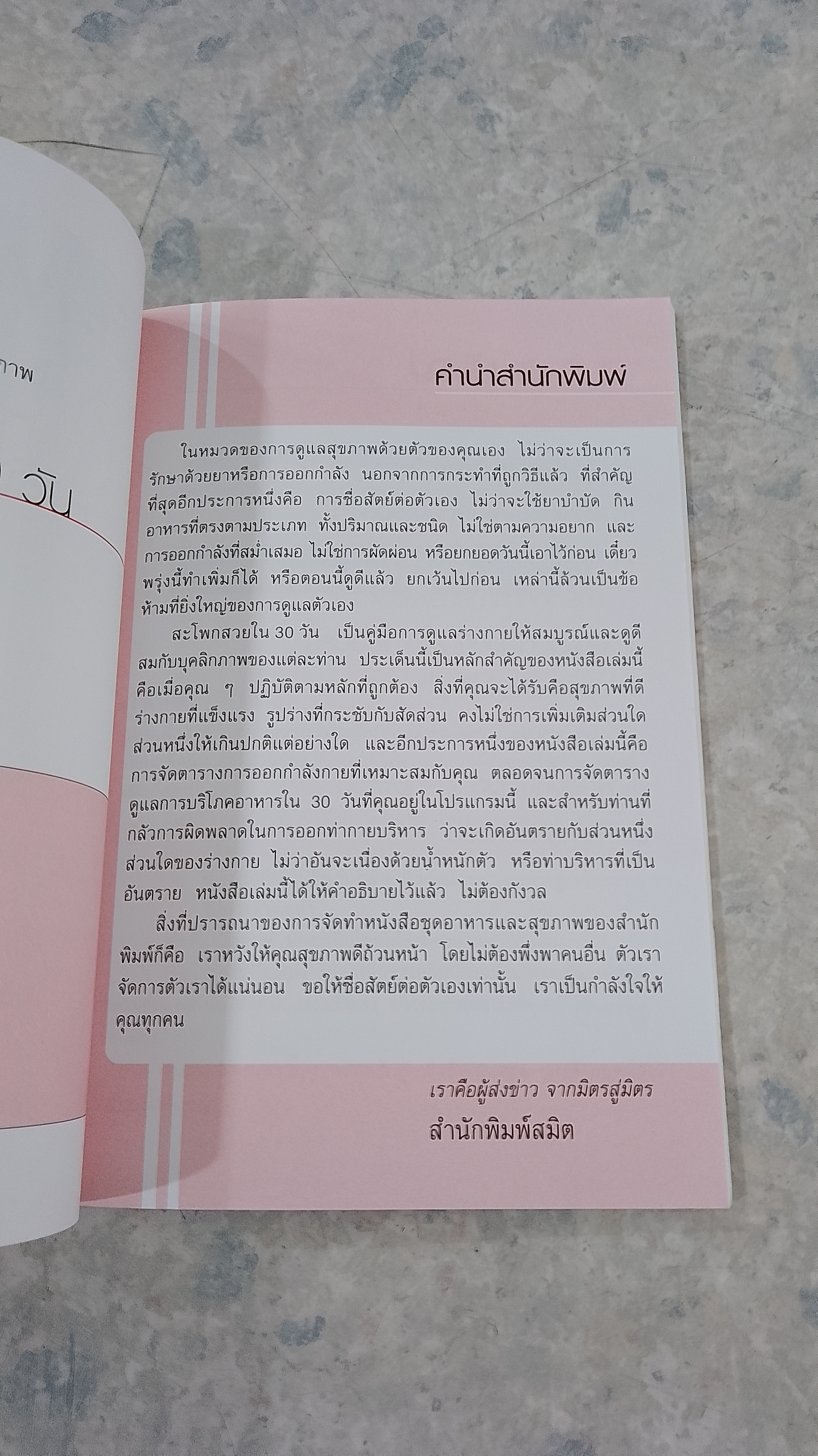 สะโพกสวยใน 30 วัน / ทิวาพร ศิวรังสิมันต์