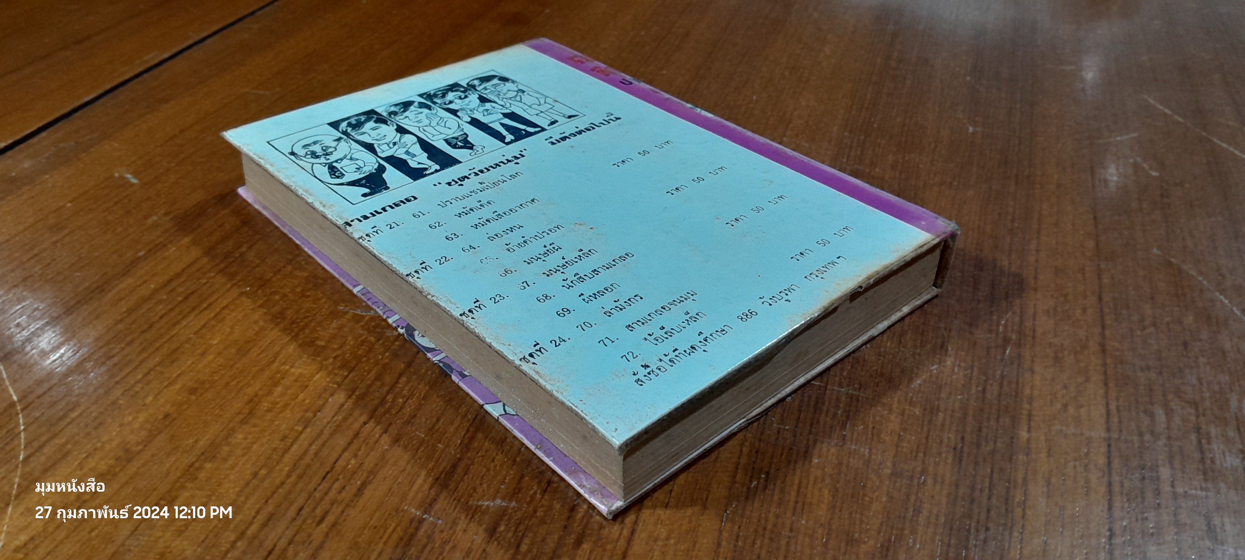 รวมเรื่องชุด สามเกลอ ชุด วัยหนุ่ม : อรัญเทวี อรัญนครพินาศ หนุมานแผลงฤทธิ์ / ป. อินทรปาลิต (สภาพไม่สมบูรณ์)