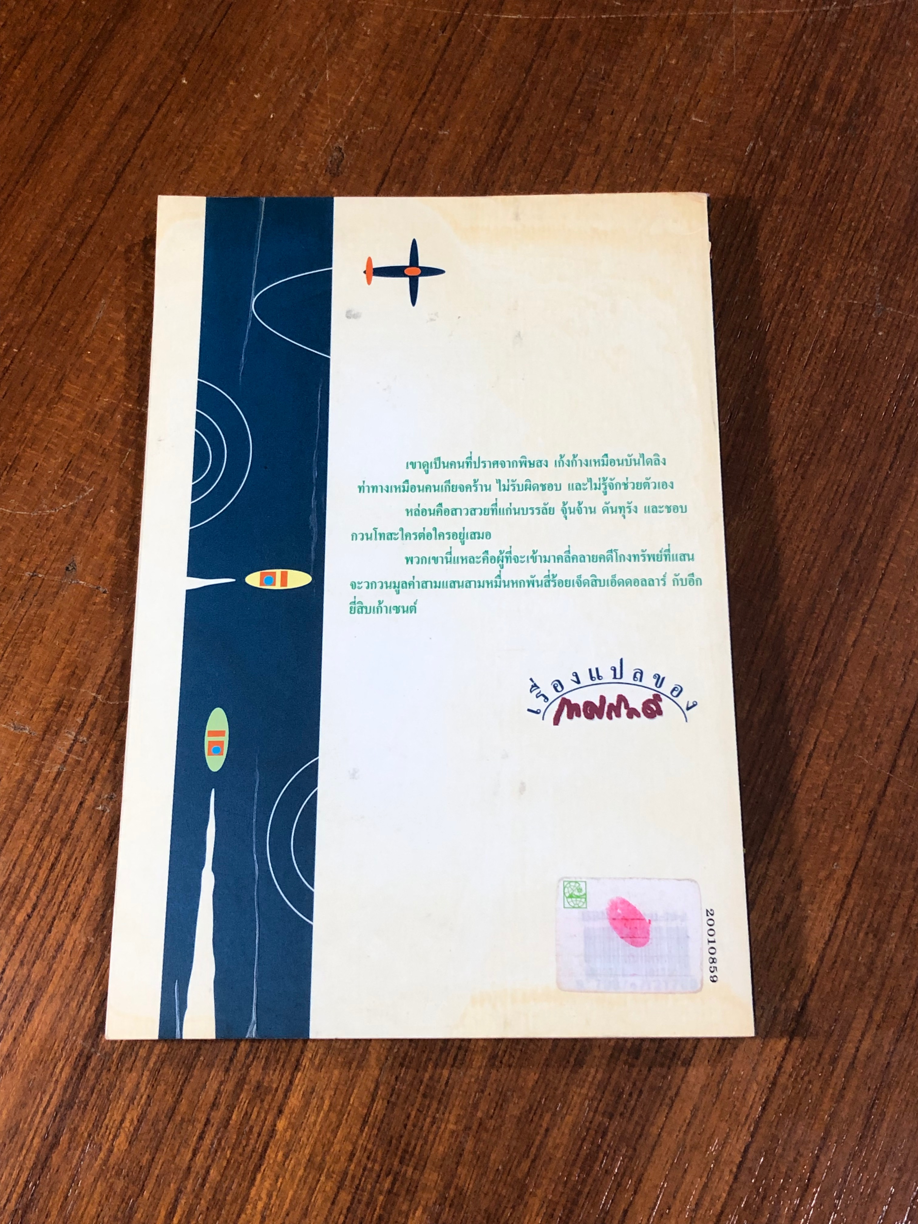 น้ำวน / เทศภักดิ์ นิยมเหตุ