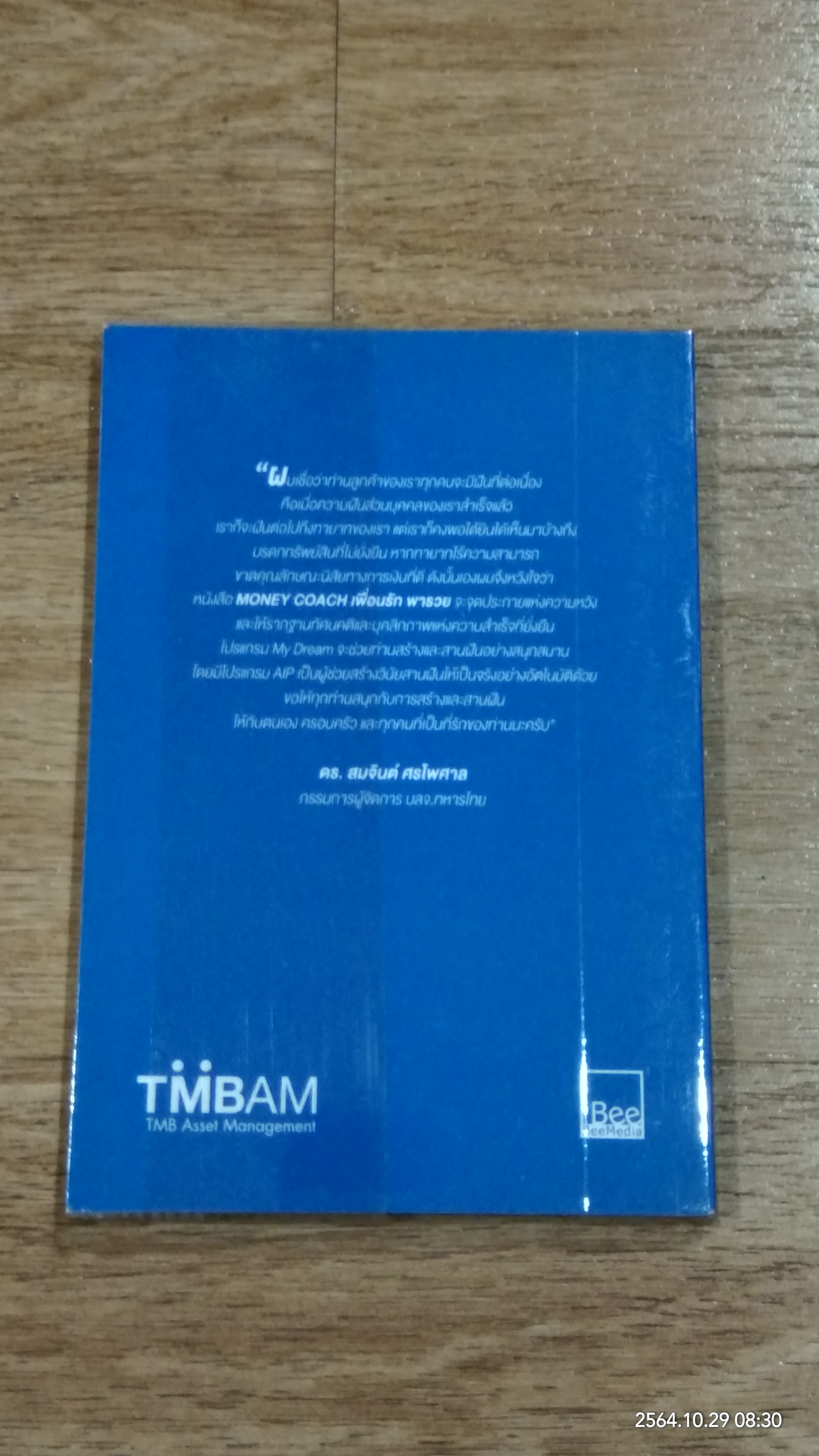 เพื่อนรัก พารวย / Bodo Schafer