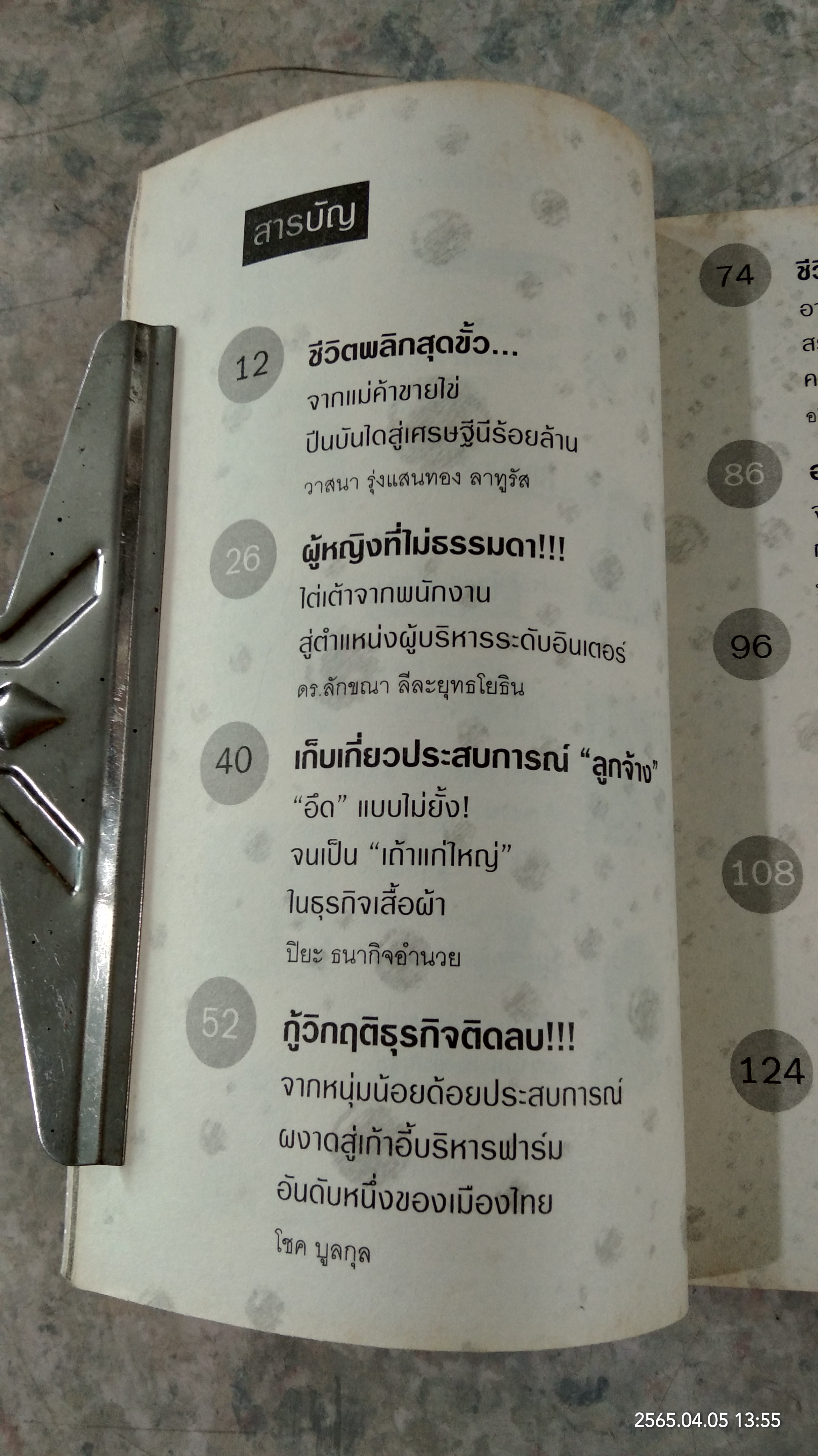 สูตรเศรษฐี "คิด" อย่างนี้...มีแต่"รวย" / สุวรรณา ตปนียากรกช
