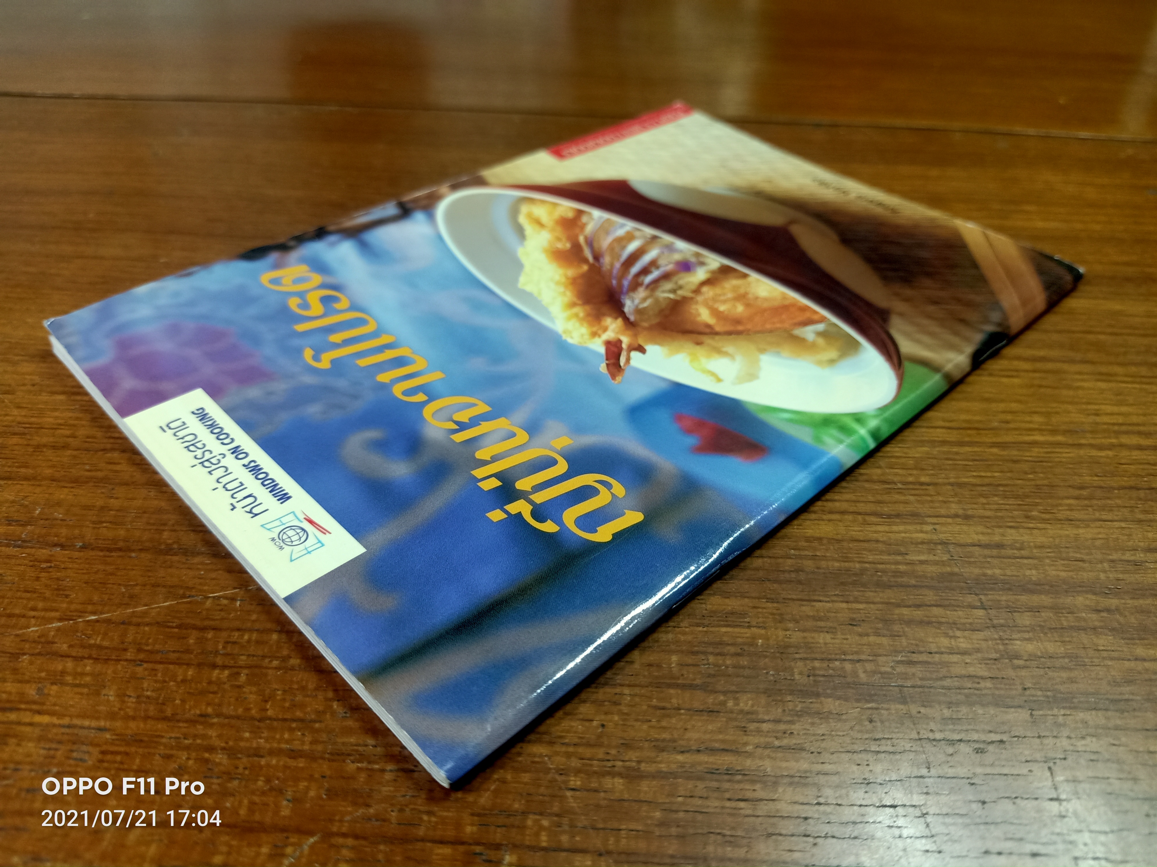 ญี่ปุ่นจานโปรด / หน้าต่างสู่รสชาติ