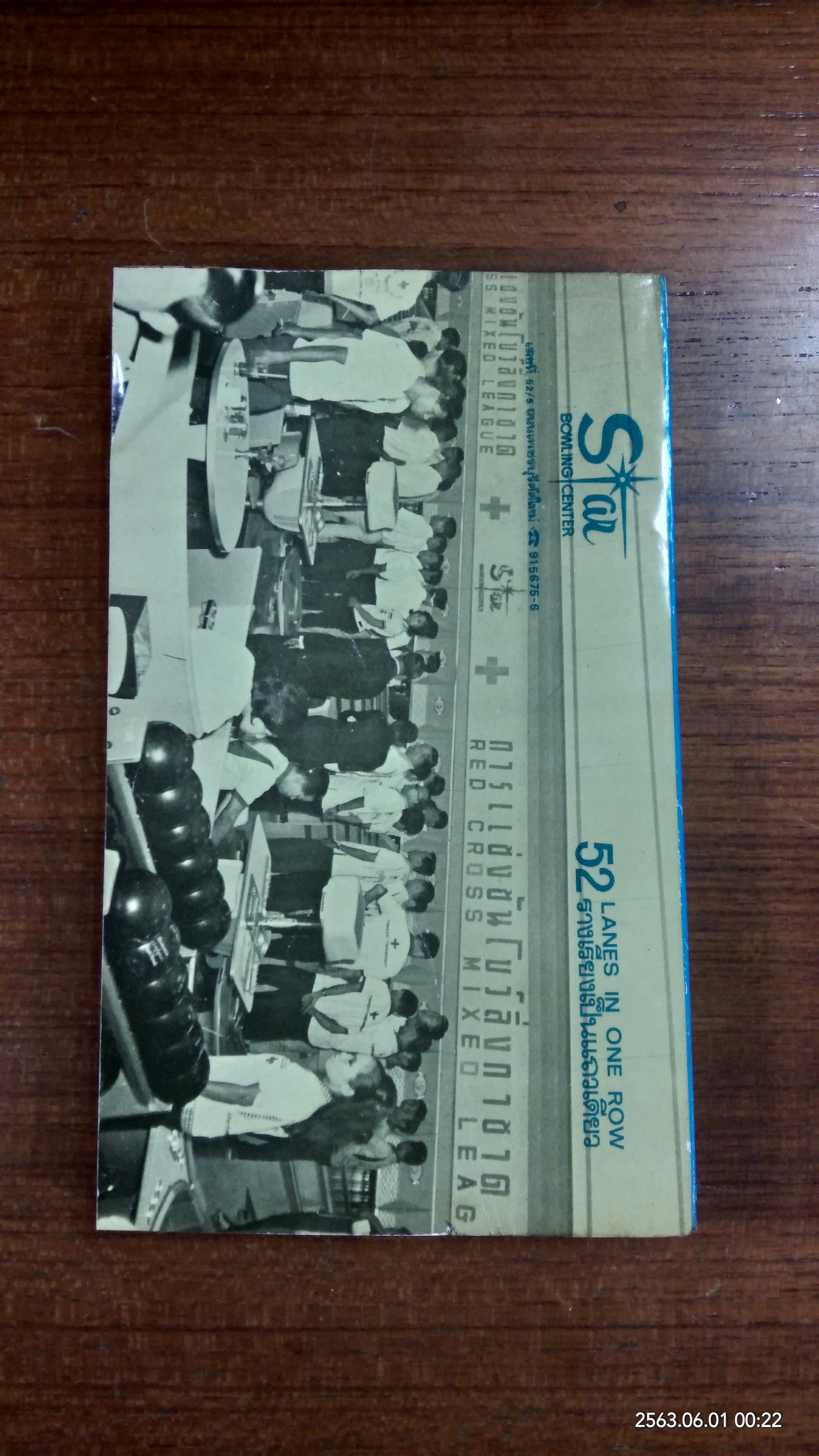 ทางไปสู่ "แชมป์โบว์ลิ่ง" / คิงพิน