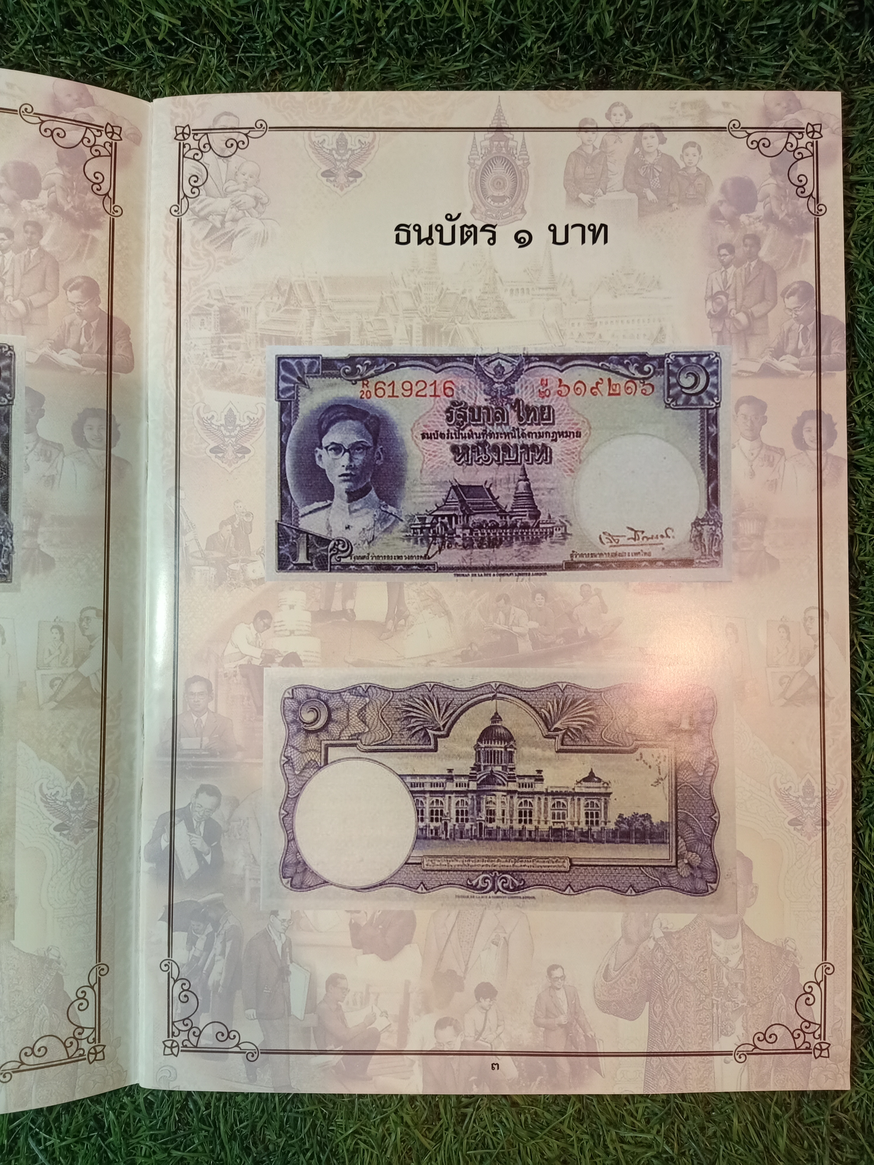 คู่มือสะสม ธนบัตร ราชกาลที่๙