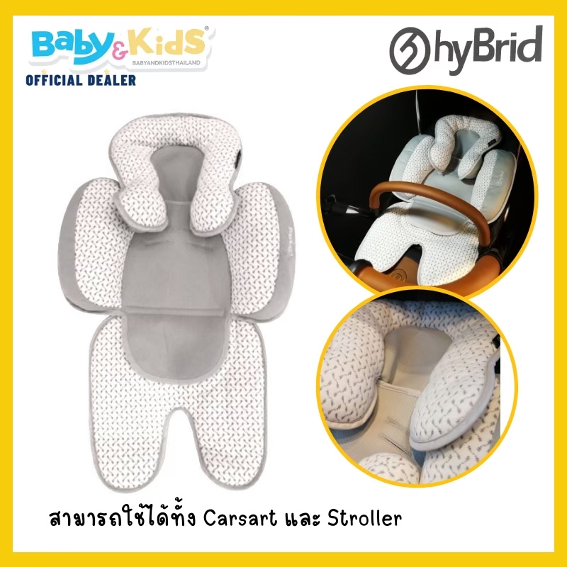 Babyinstyle Head & Body Support เบาะซัพพอร์ตรถเข็น เบาะรองรถเข็น เบาะรองคาร์ซีท