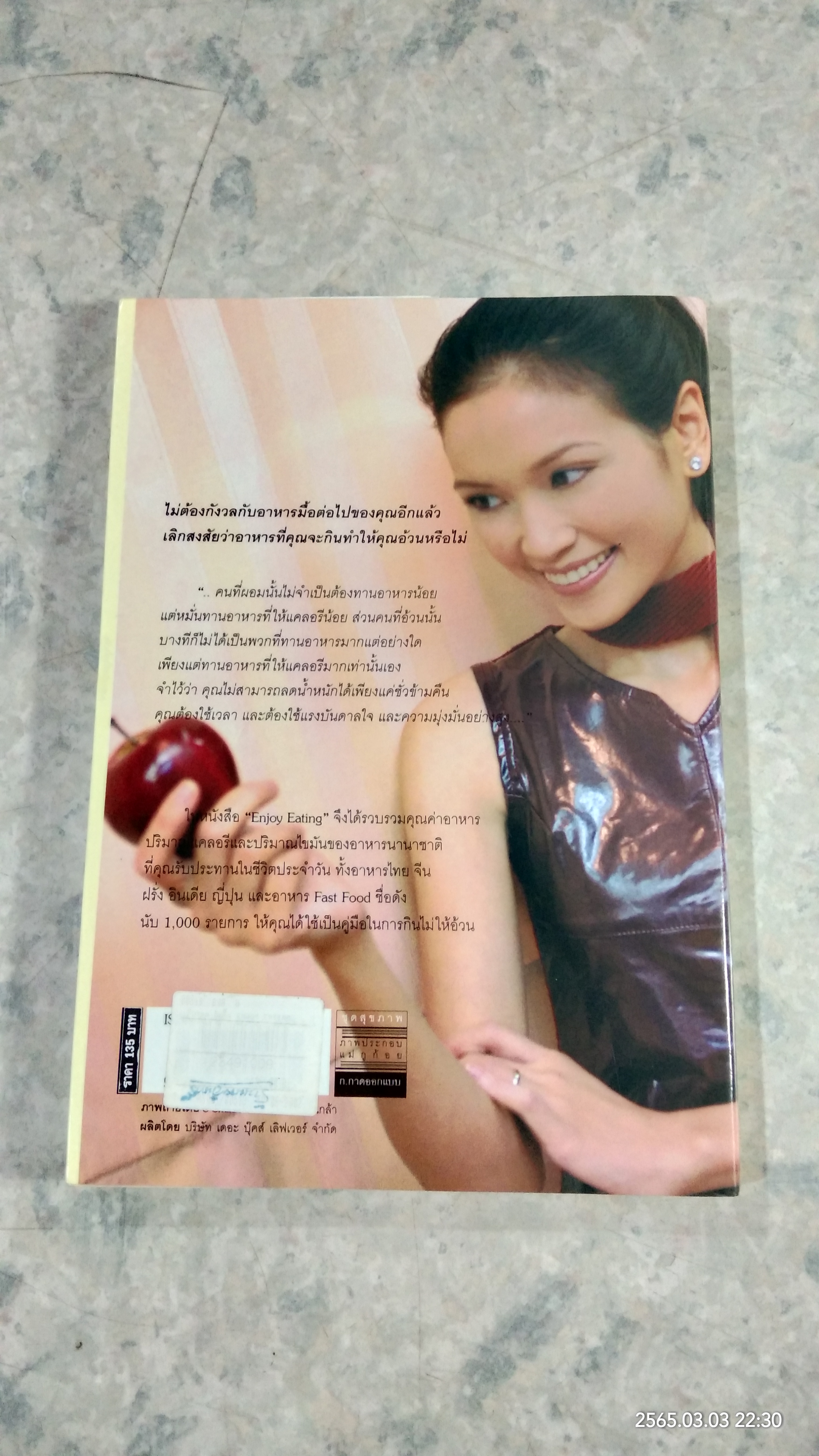 เอ็นจอย อีทติ้ง / ภาวดี วิเชียรรัตน์