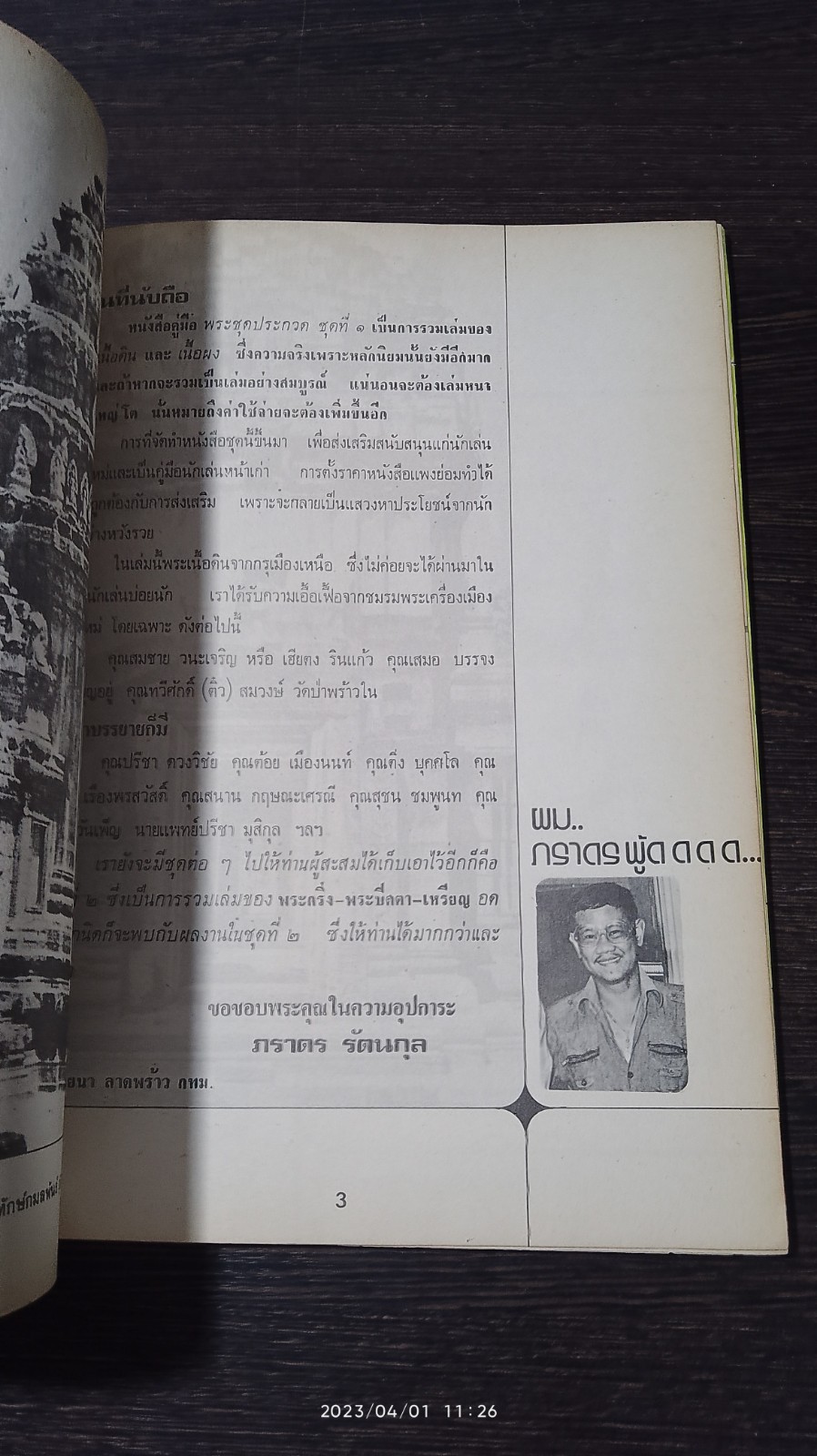 คู่มือ พระประกวด ชุดที่ 1 / ภราดร รัตนกุล