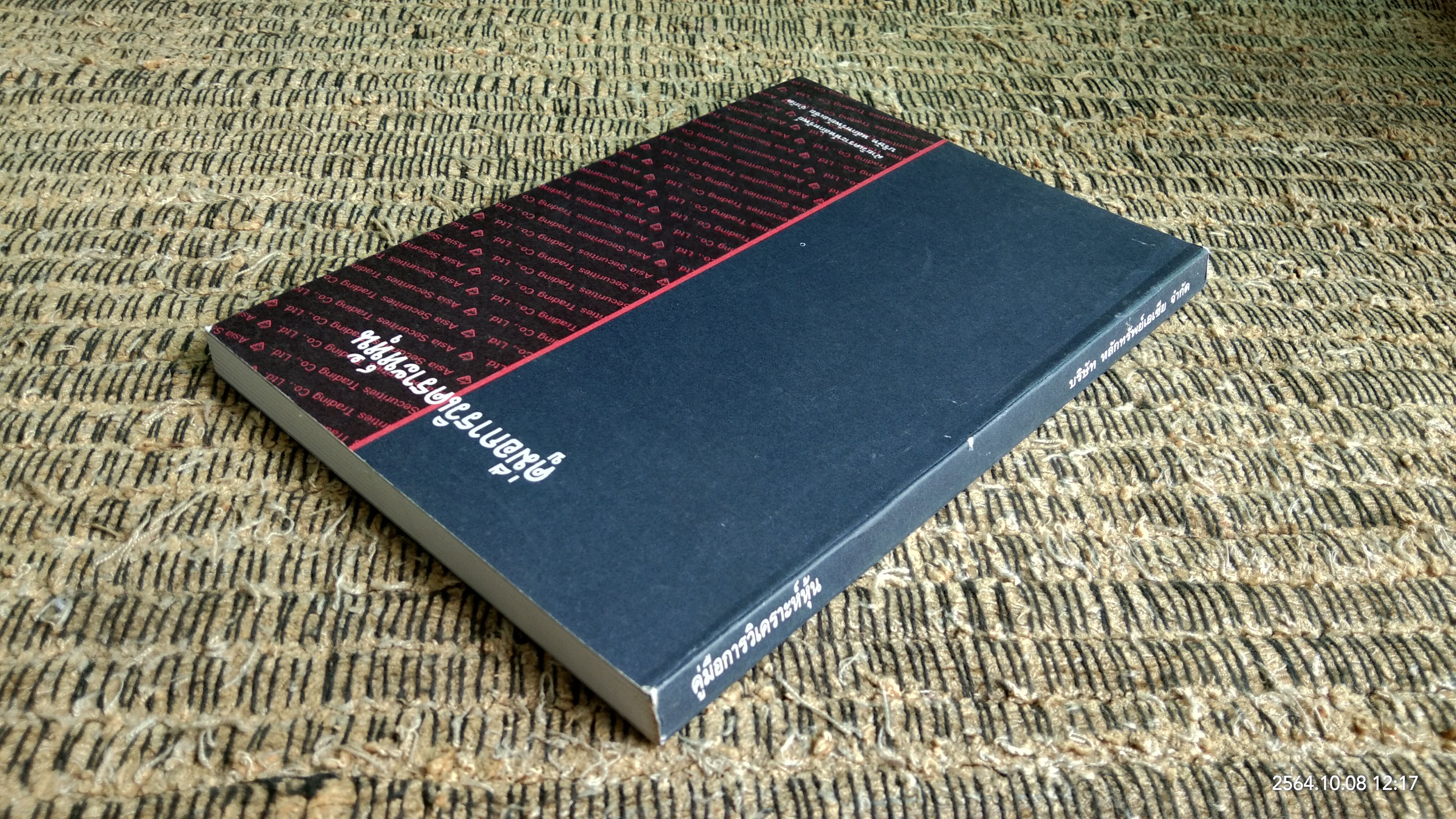 คู่มือการวิเคราะห์หุ้น / บ.หลักทรัพย์เอเซีย