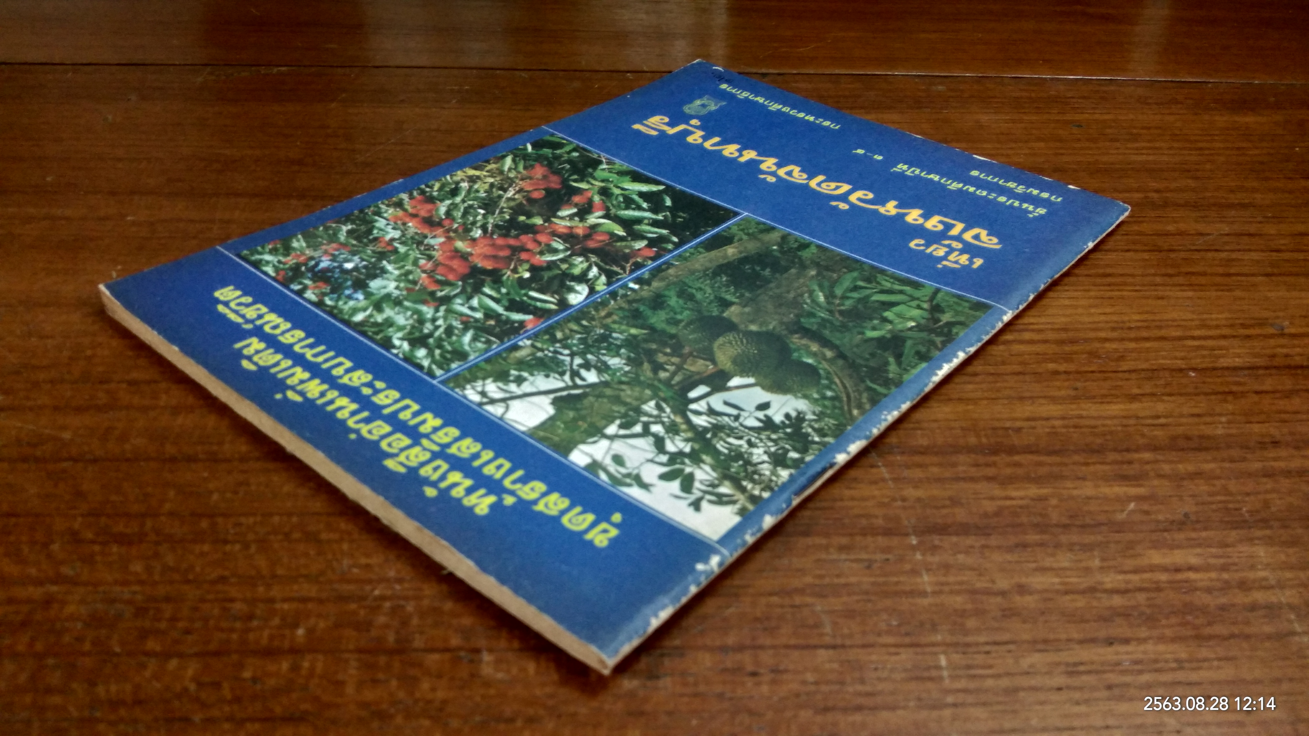 เที่ยวจังหวัดจันทบุรี / กระทรวงศึกษาธิการ