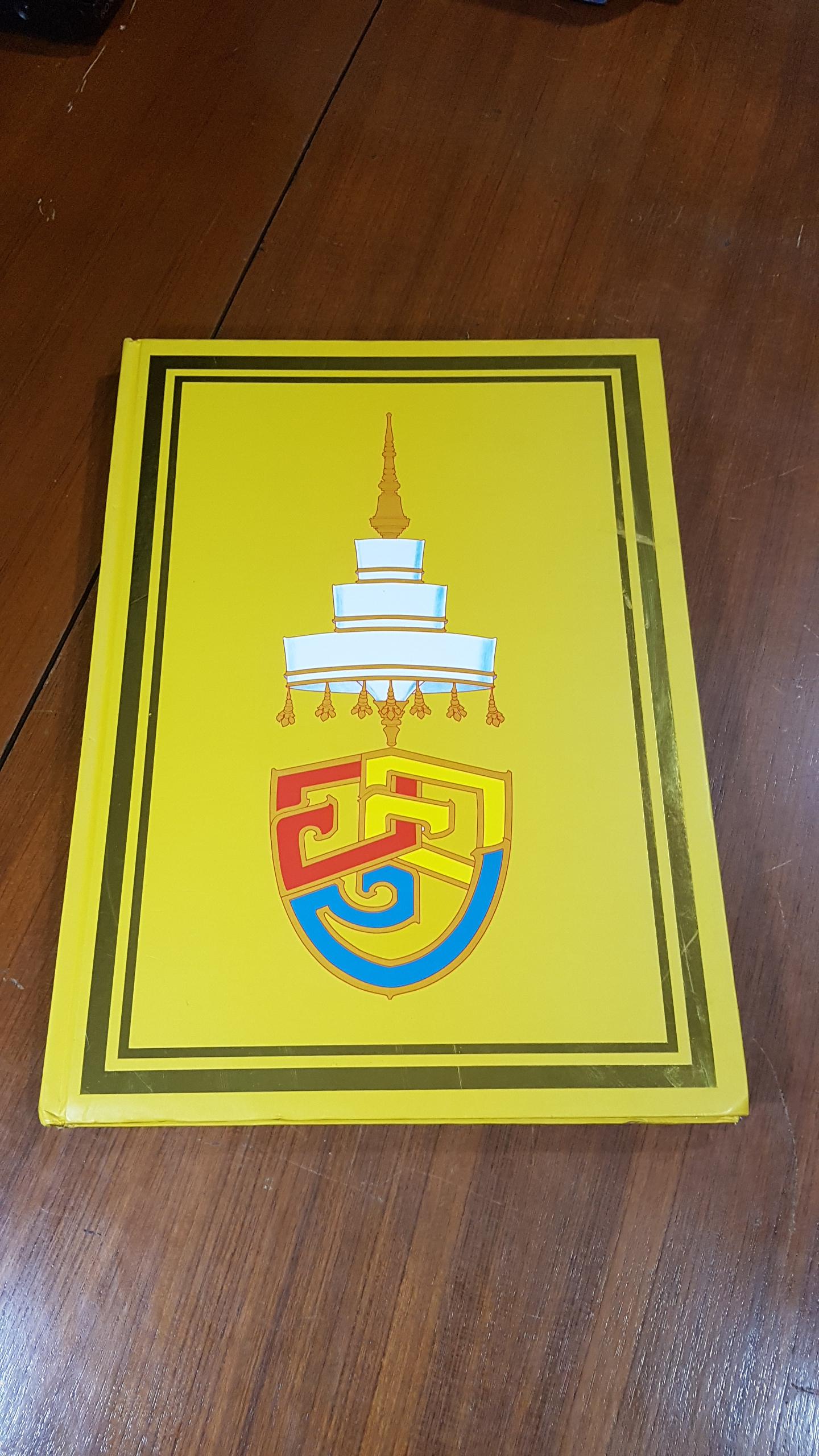 จดหมายเหตุประชาชน : ประมวลข่าวตัดจากหนังสือพิมพ์เนื่องในโอกาสที่มีพระราชโองการโปรดสถาปนาสมเด็จพระสังฆราชพระองค์ที่ 20 แห่งกรุงรัตนโกสินทร์
