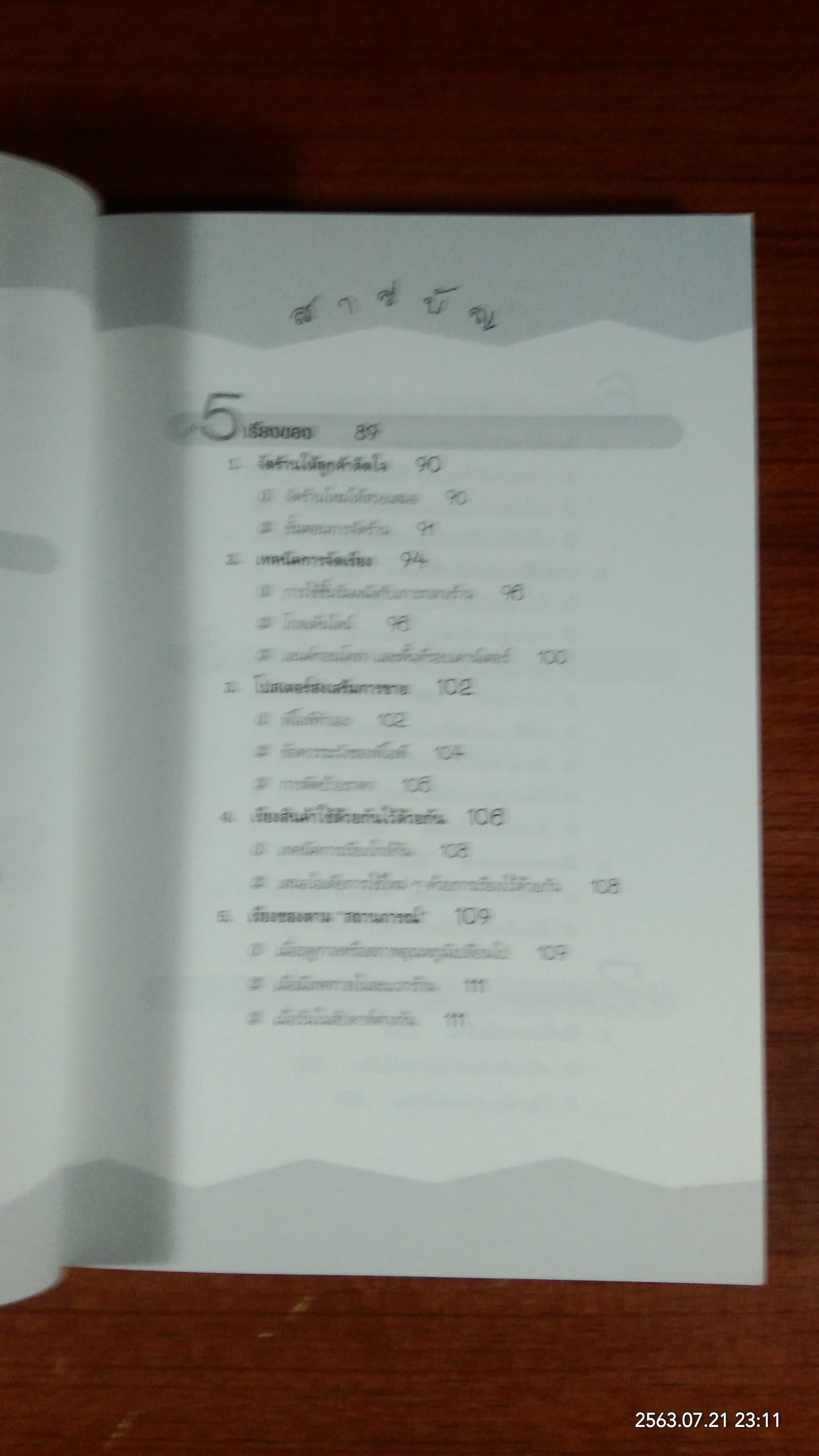 เจ้าของร้าน สะดวกซื้อ / ชไมพร สุธรรมวงศ์