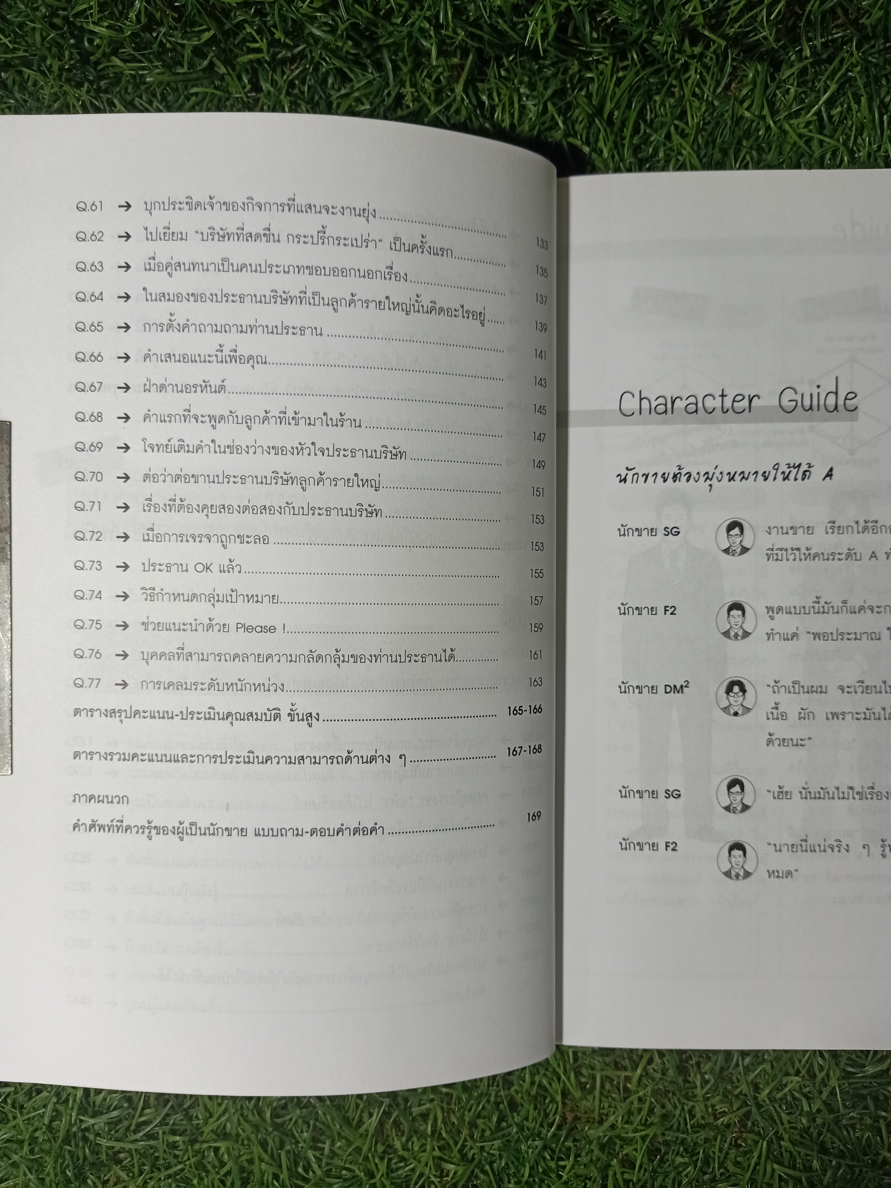 เป็นให้ได้ มากกว่า นักขายธรรมดา / TAKAGI Koji เขียน สุวิวรรณ เอื้อสุขกุล