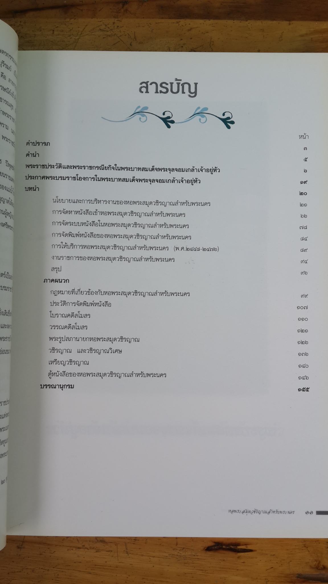 หอพระสมุดวชิรญาณสำหรับพระนคร / กรมศิลปกร
