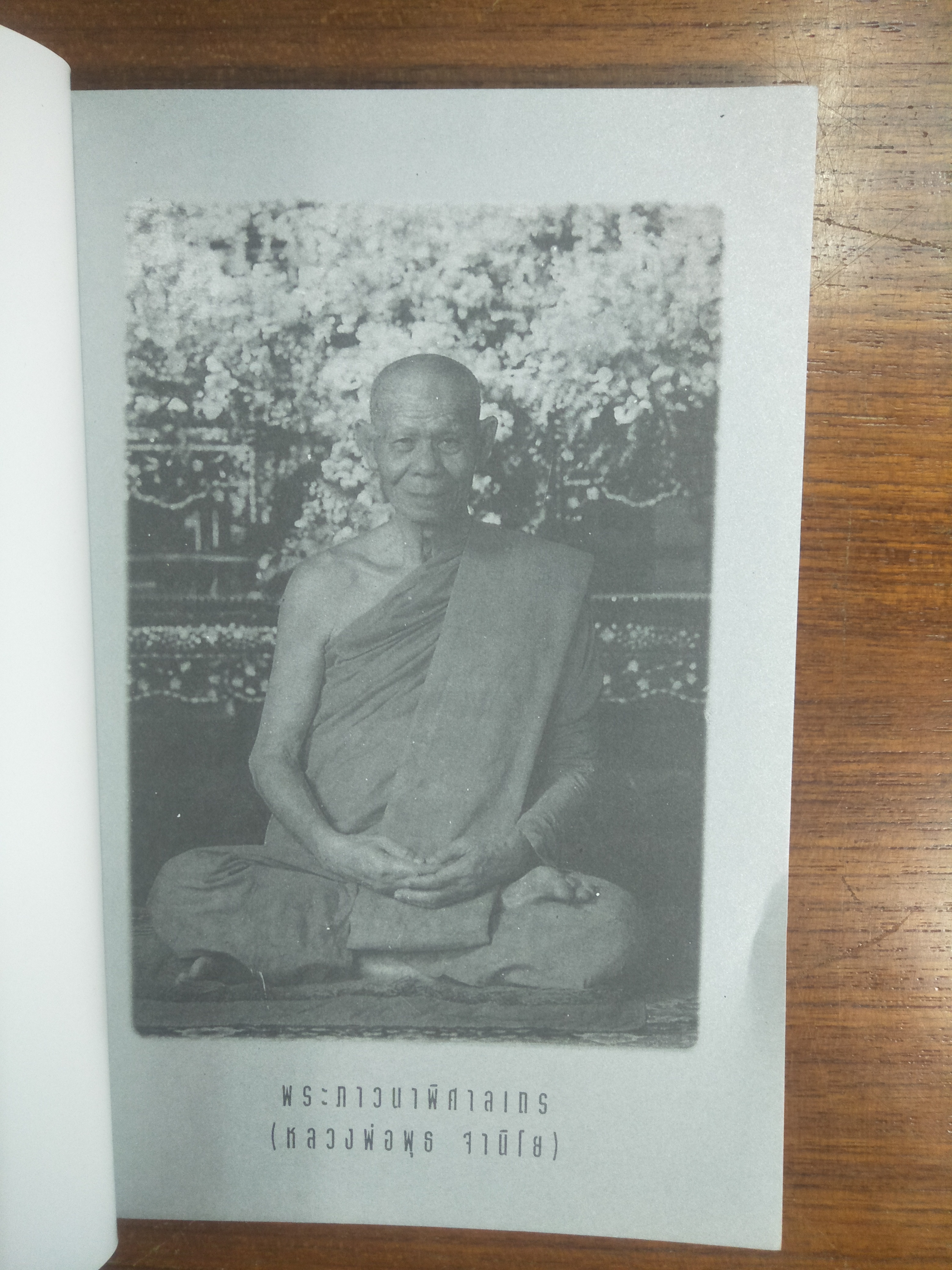 การเจริญสมาธิ เพื่อทำให้เกกิดปัญญา / พระภาวนาพิศาลเถร (หลวงพ่อพุท ฐานิโย) ประกายธรรม เรียบเรียง