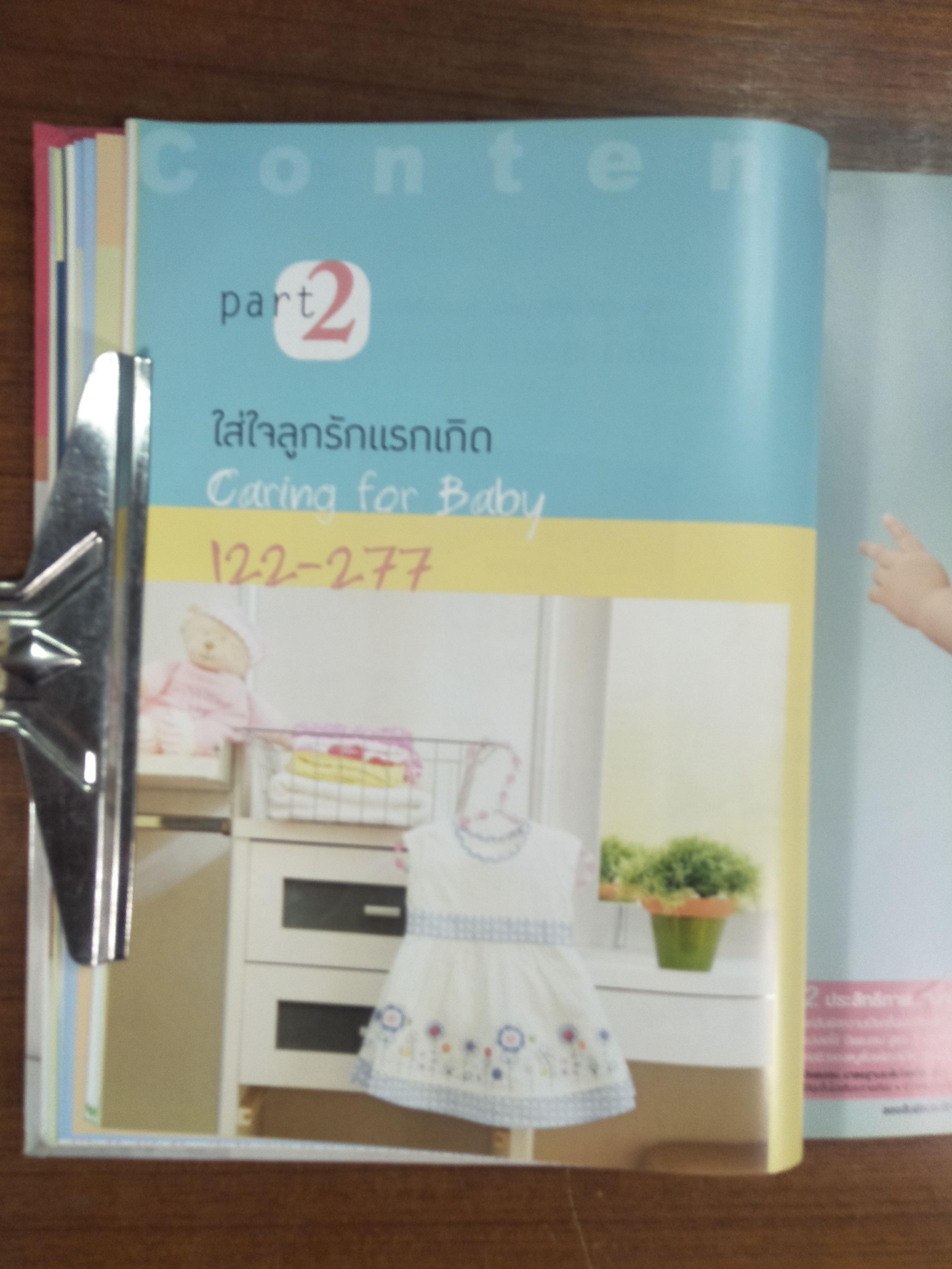 คู๋มือเลี้ยงลูก ครบรอบ25ปี / โดย ศ.(เกียรติคุณ) พญ.ชนิกา ตู้จินดา