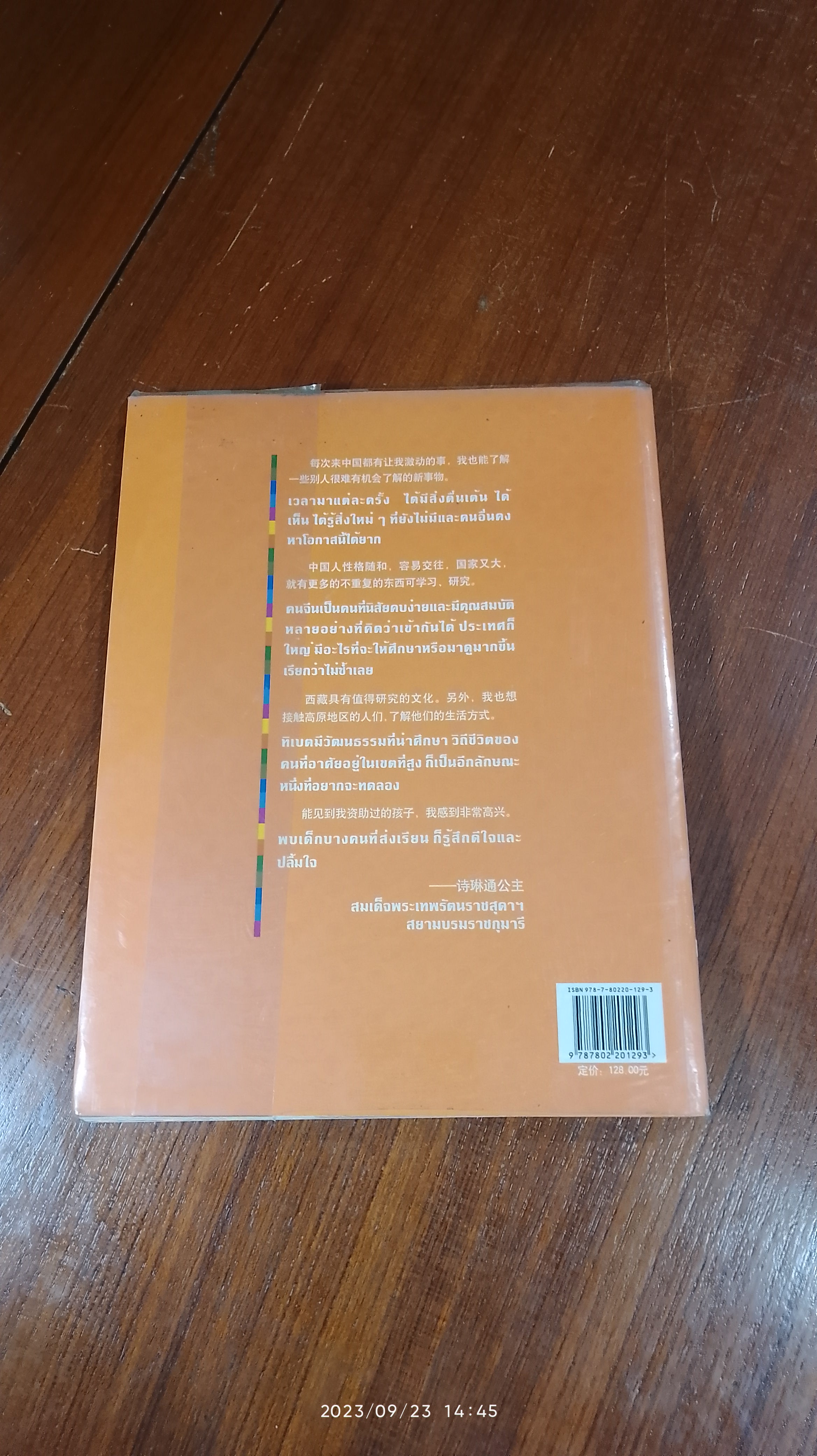 การเสด็จพระราชดำเนินของสมเด็จพระเทพรัตนราชสุดาฯ สยามบรมราชกุมารี ตามเส้นทางสู่ที่ราบสูง