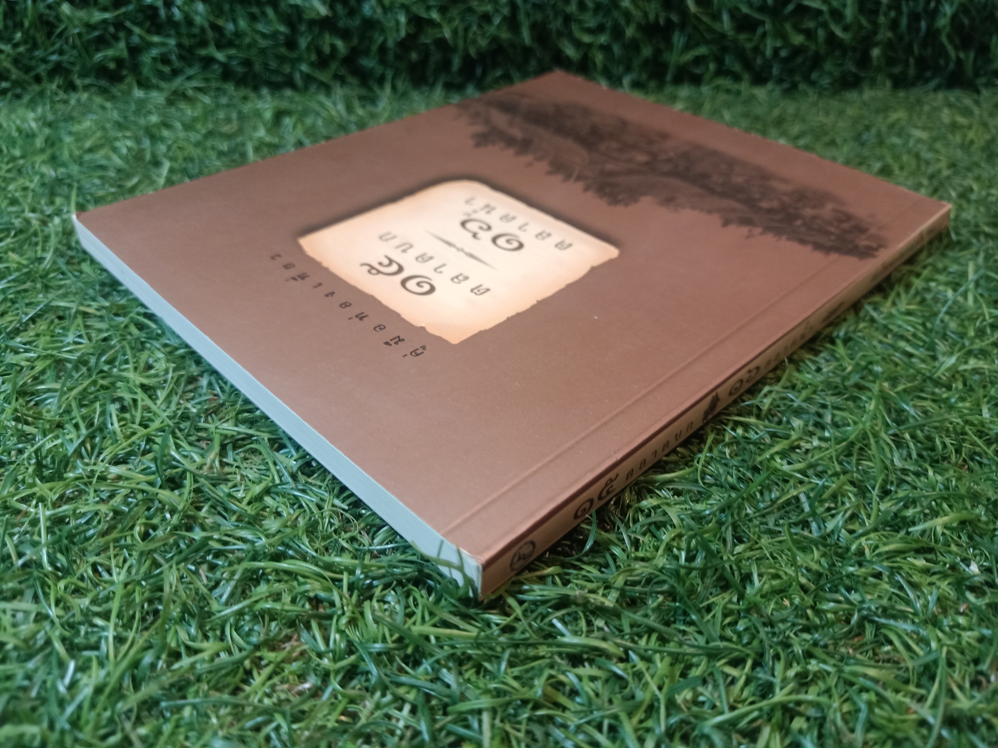 คู่มือท่องเที่ยว ๑๕ตลาดบก ๑๖ตลาดน้ำ / เที่ยวไทยครึกครื้น เศรษฐกิจไทยครึกครัก