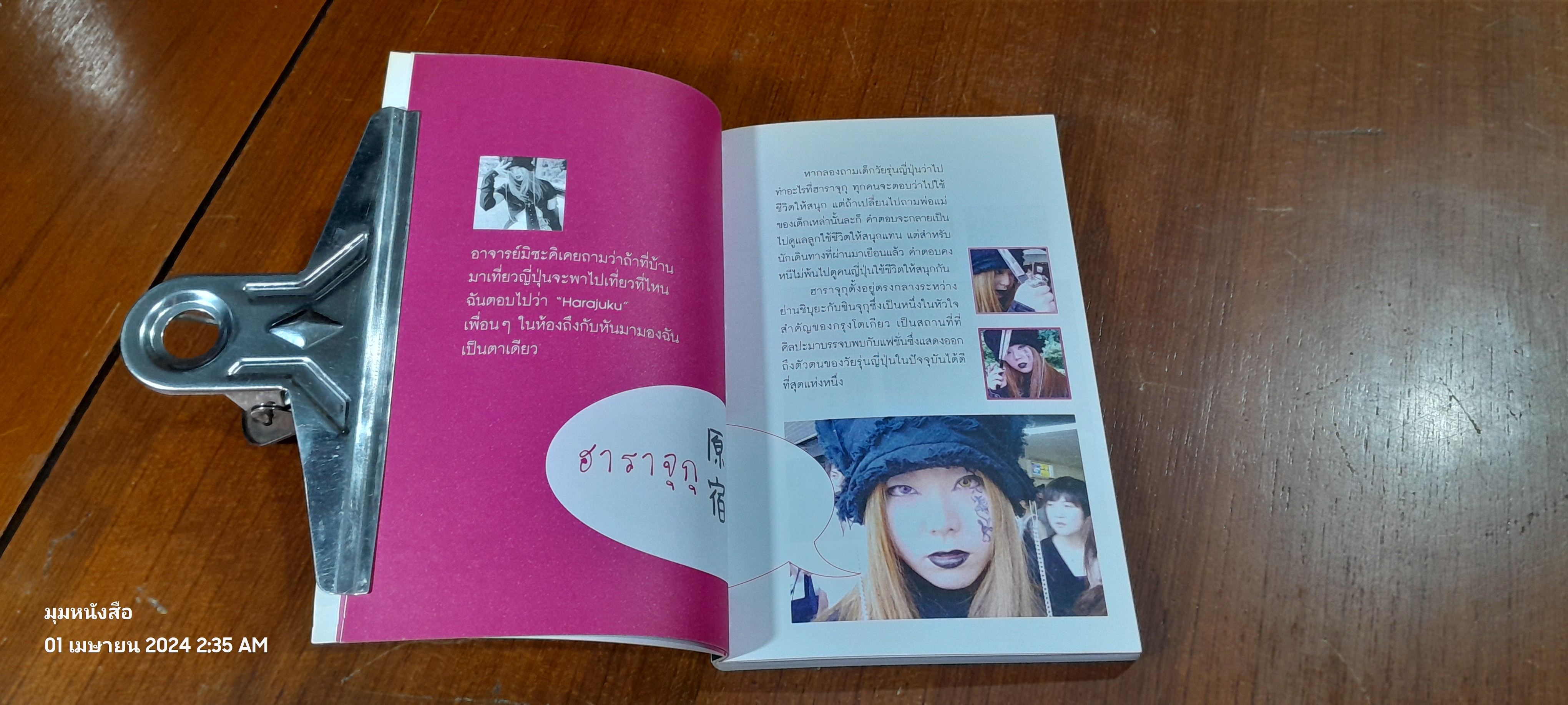 เด็กญี่ปุ่น Japansse Doll / จินนี่ สาระโกเศศ