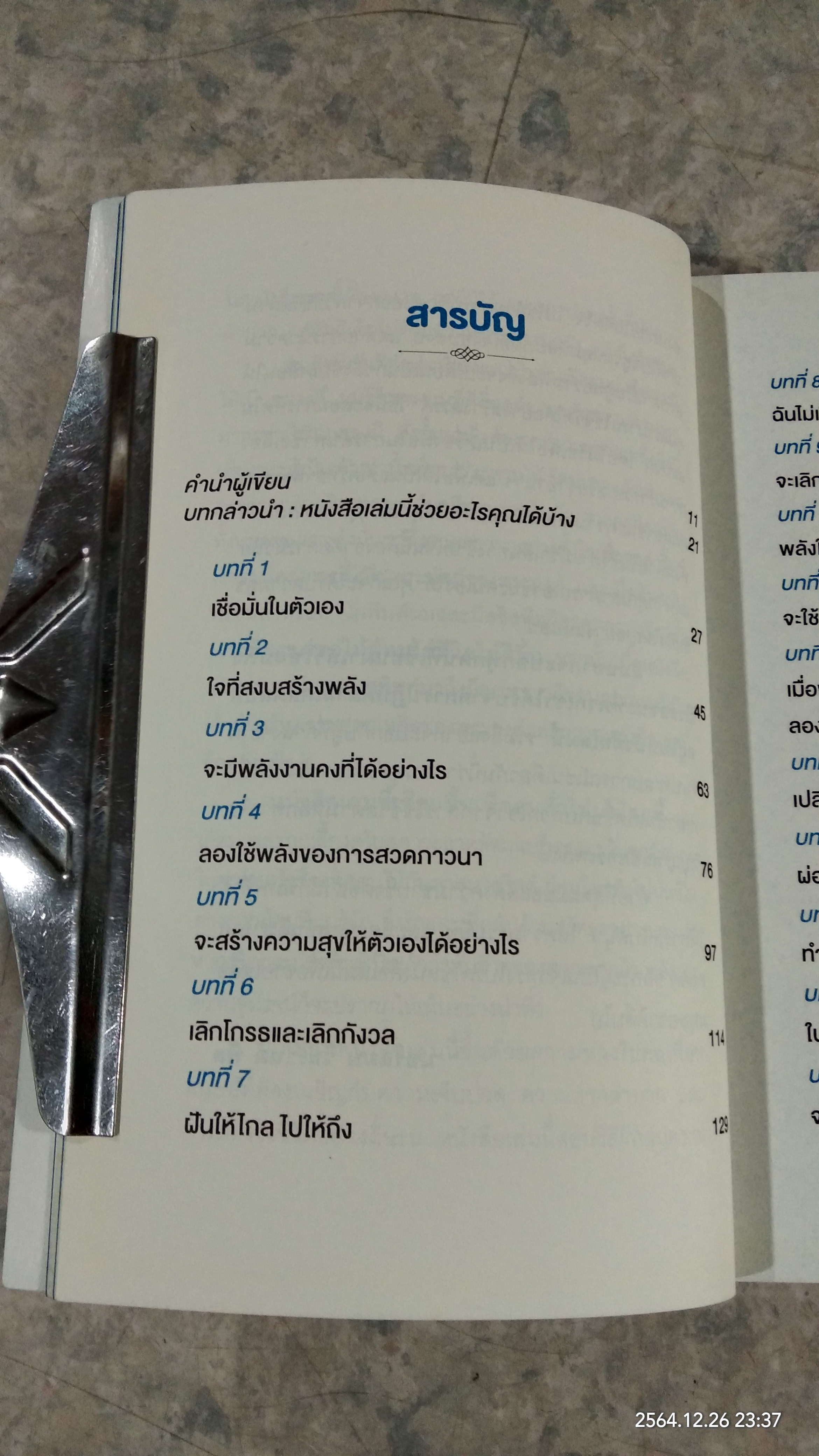 คิดบวก / นอร์แมน วินเซนต์ท พิล