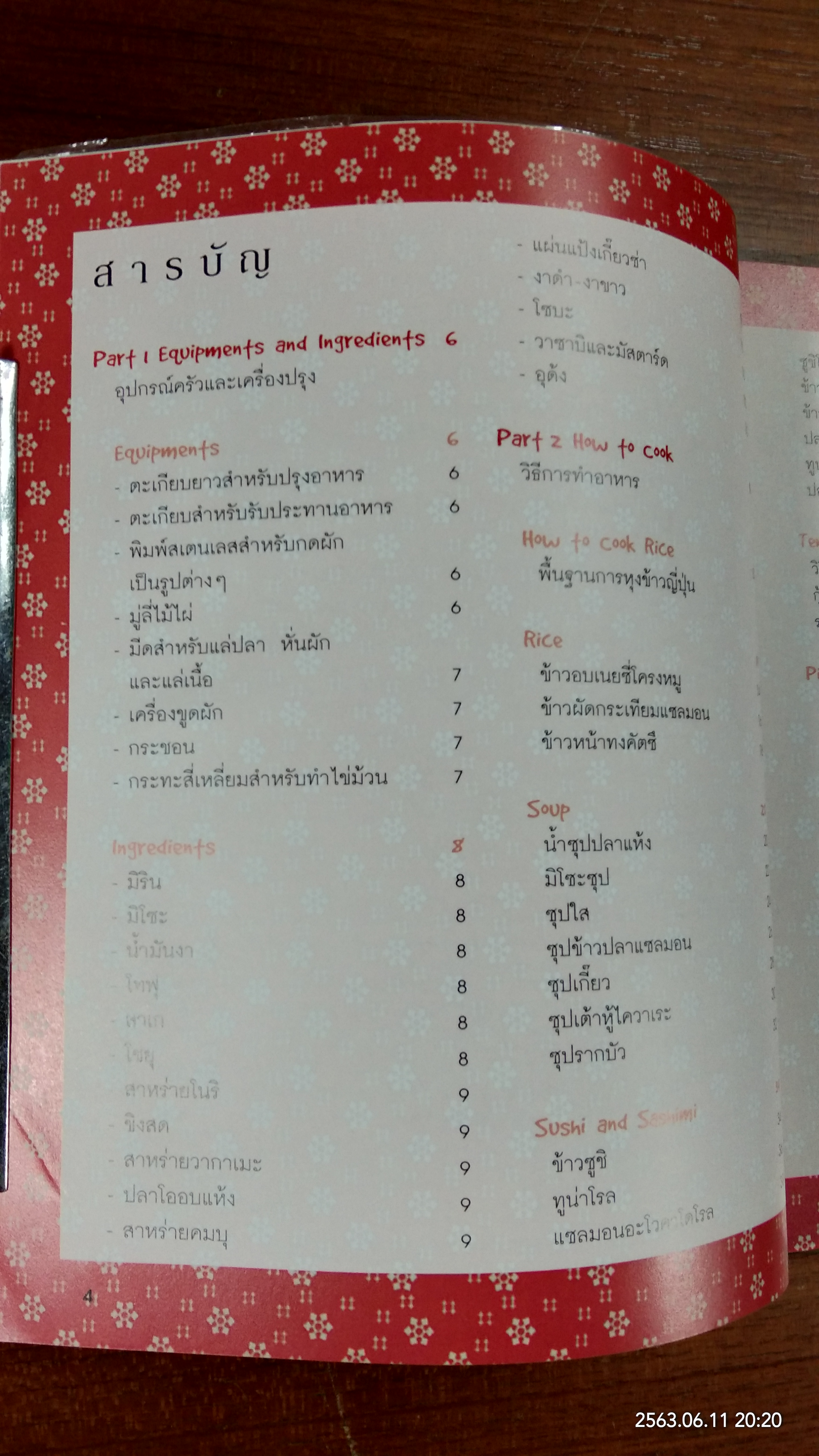 easy Japanese cooking อาหารญี่ปุ่น อร่อยแบบง่ายๆ