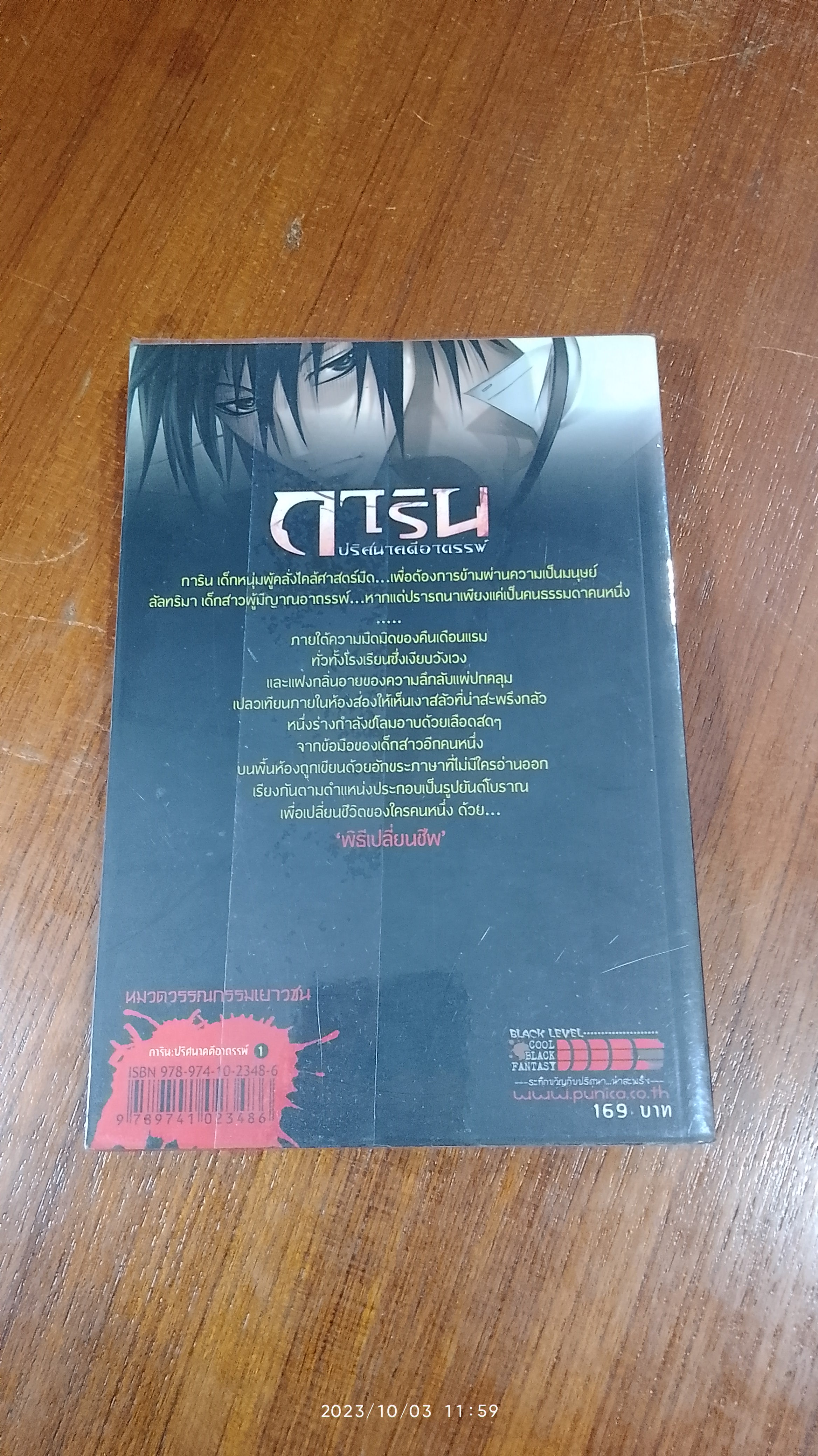 การิน ปริศนาคดีอาถรรพ์ ตอน พิธีเปลี่ยนชีพ / อัยย์