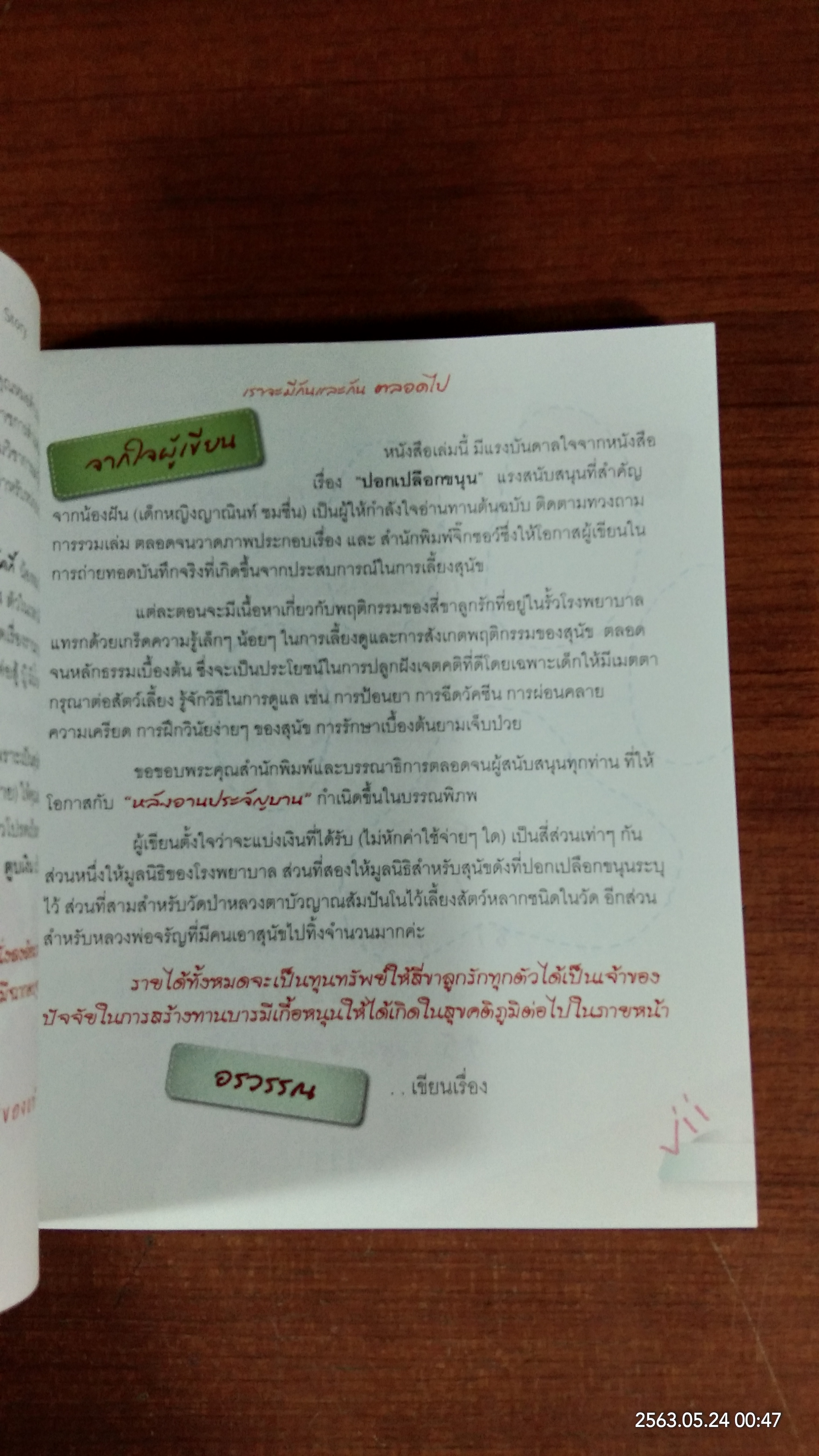 หลังอานประจัญบาน / อรวรรณ