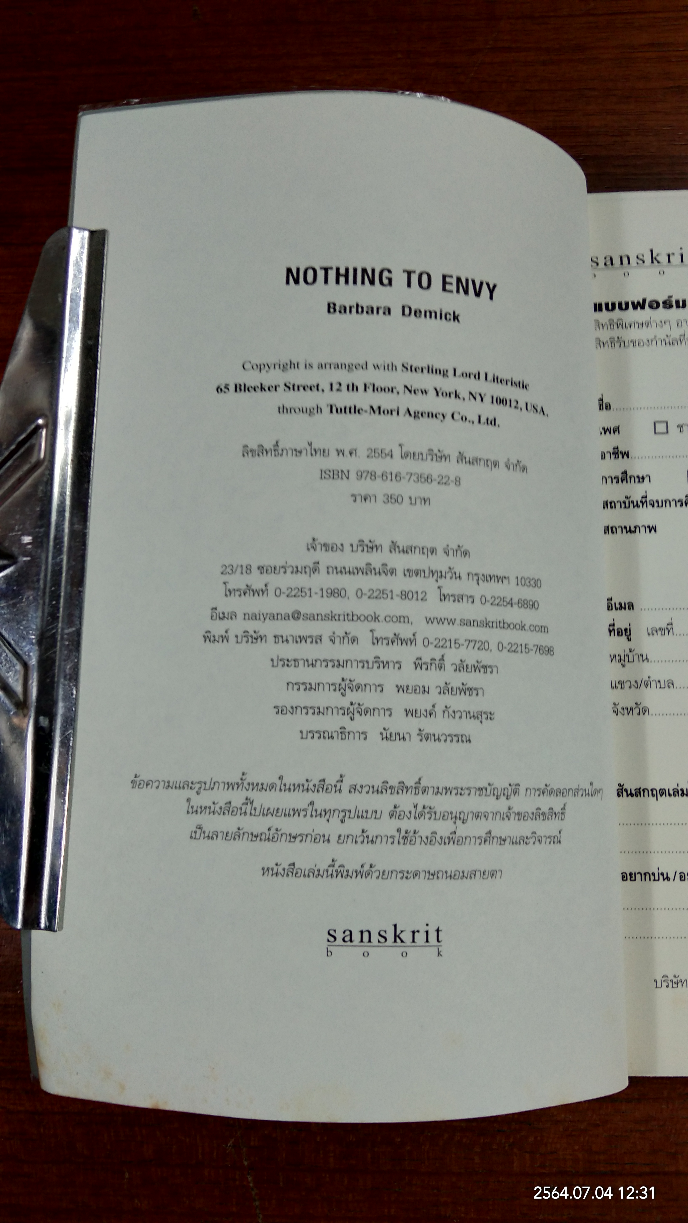 ใต้เงาเกาหลีเหนือ / บาร์บาร่า เดมิค