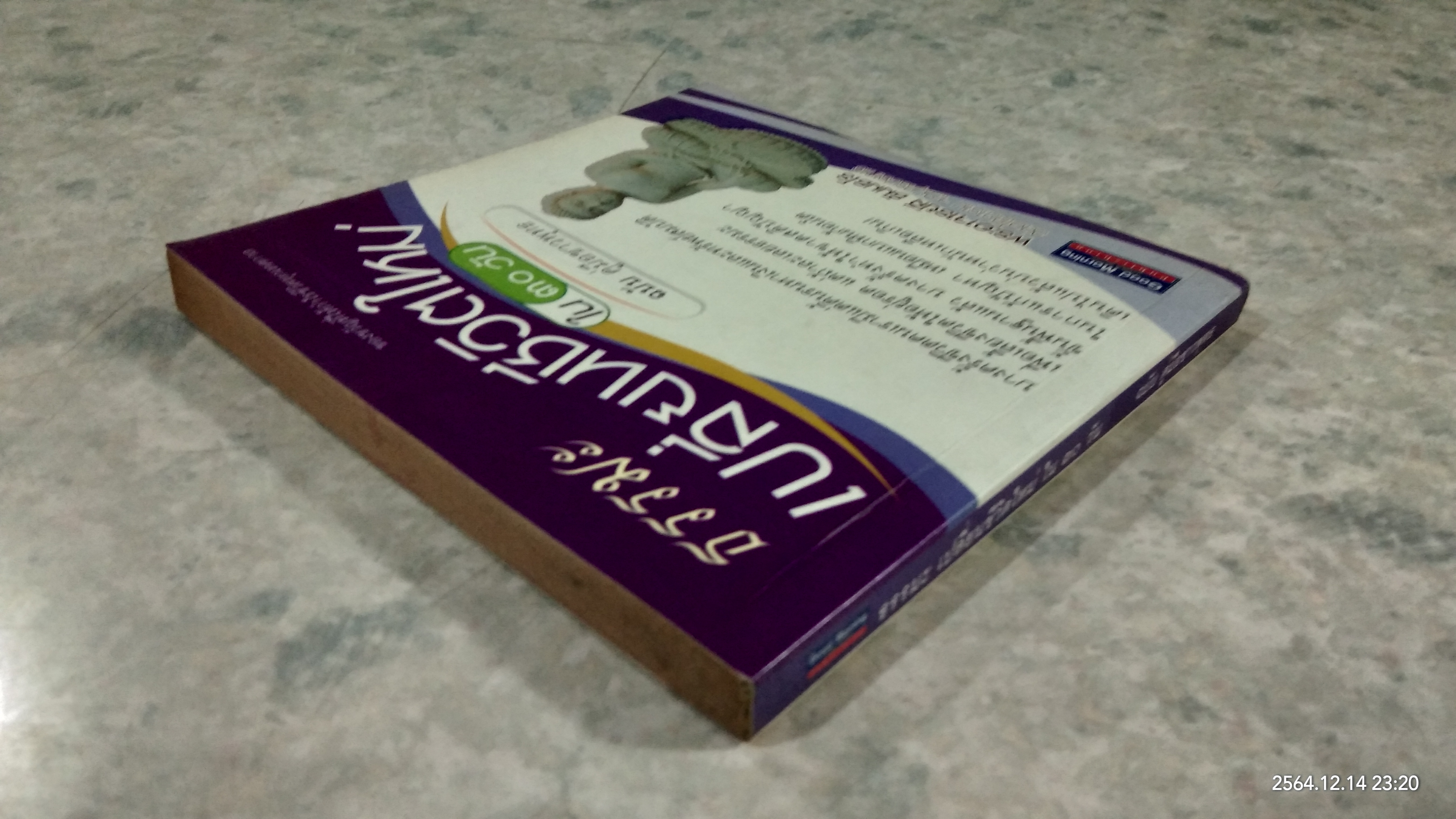 ธรรมะ เปลี่ยนชีวิตใหม่ ใน 30 วัน ฉบับ คู่มือชาวพุทธ / พระอาจารย์ลี ธัมมธโร