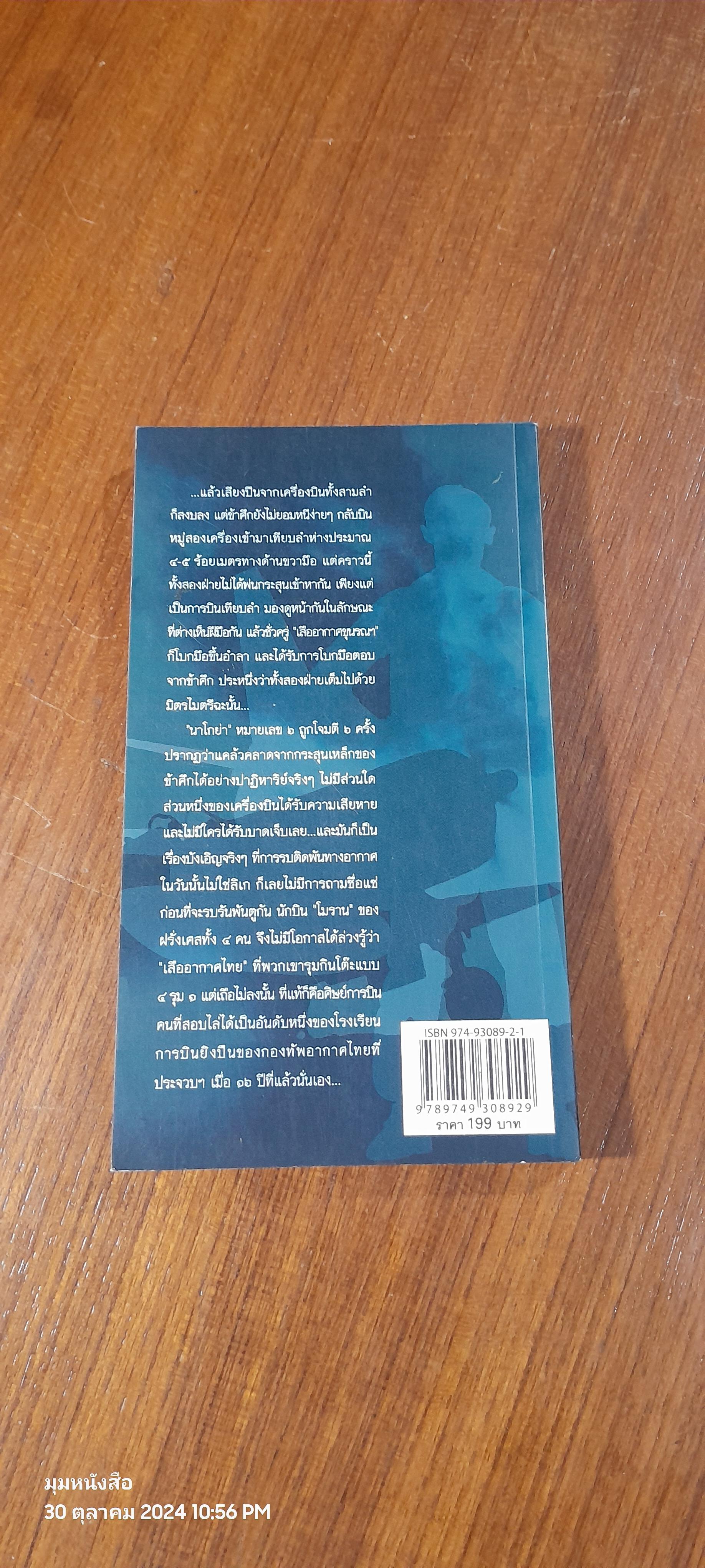 สานลายเสืออากาศ / ลิงลมดำ