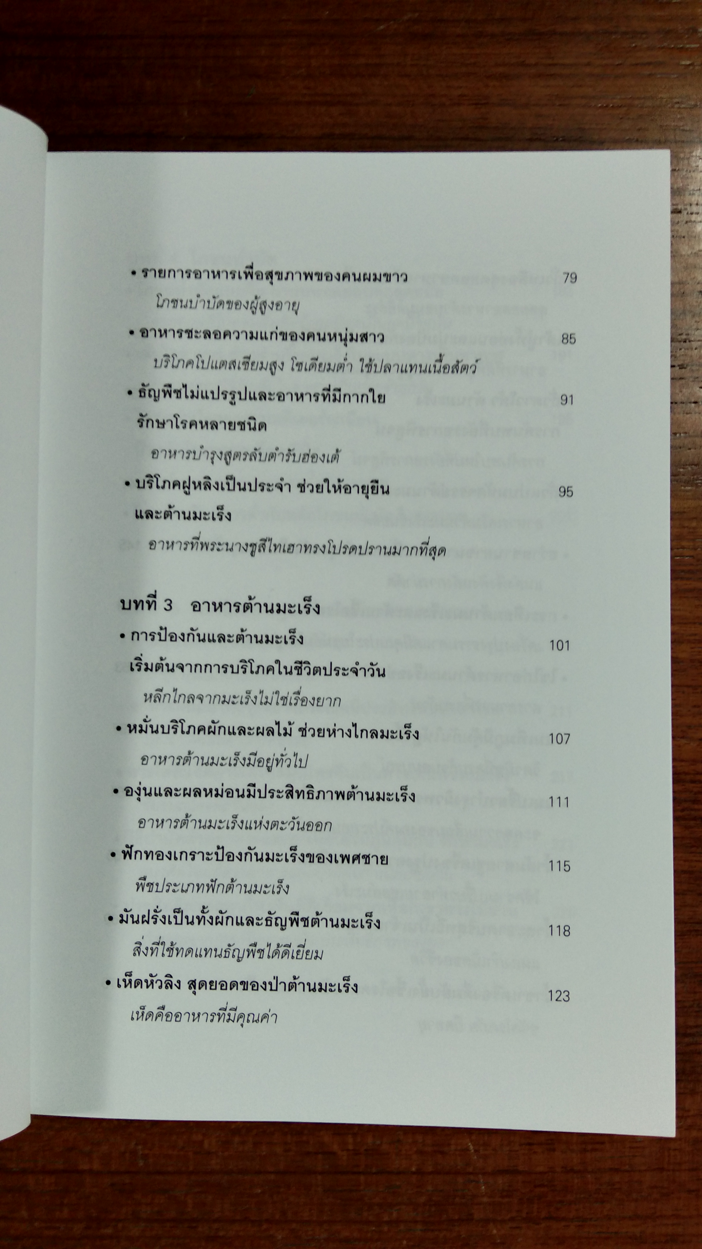 กิน..ให้เกิดภูมิคุ้มกัน / ดร.แอนดี้ ชุน