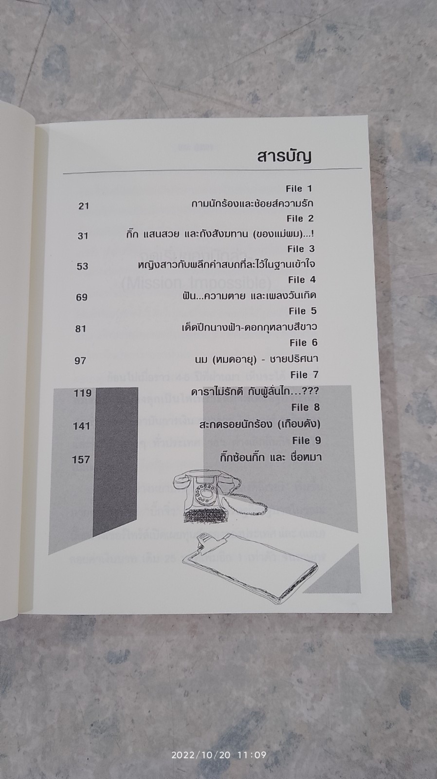 สะกดรอยกิ๊ก...(ชู้) / มานะ สุ่มทอง