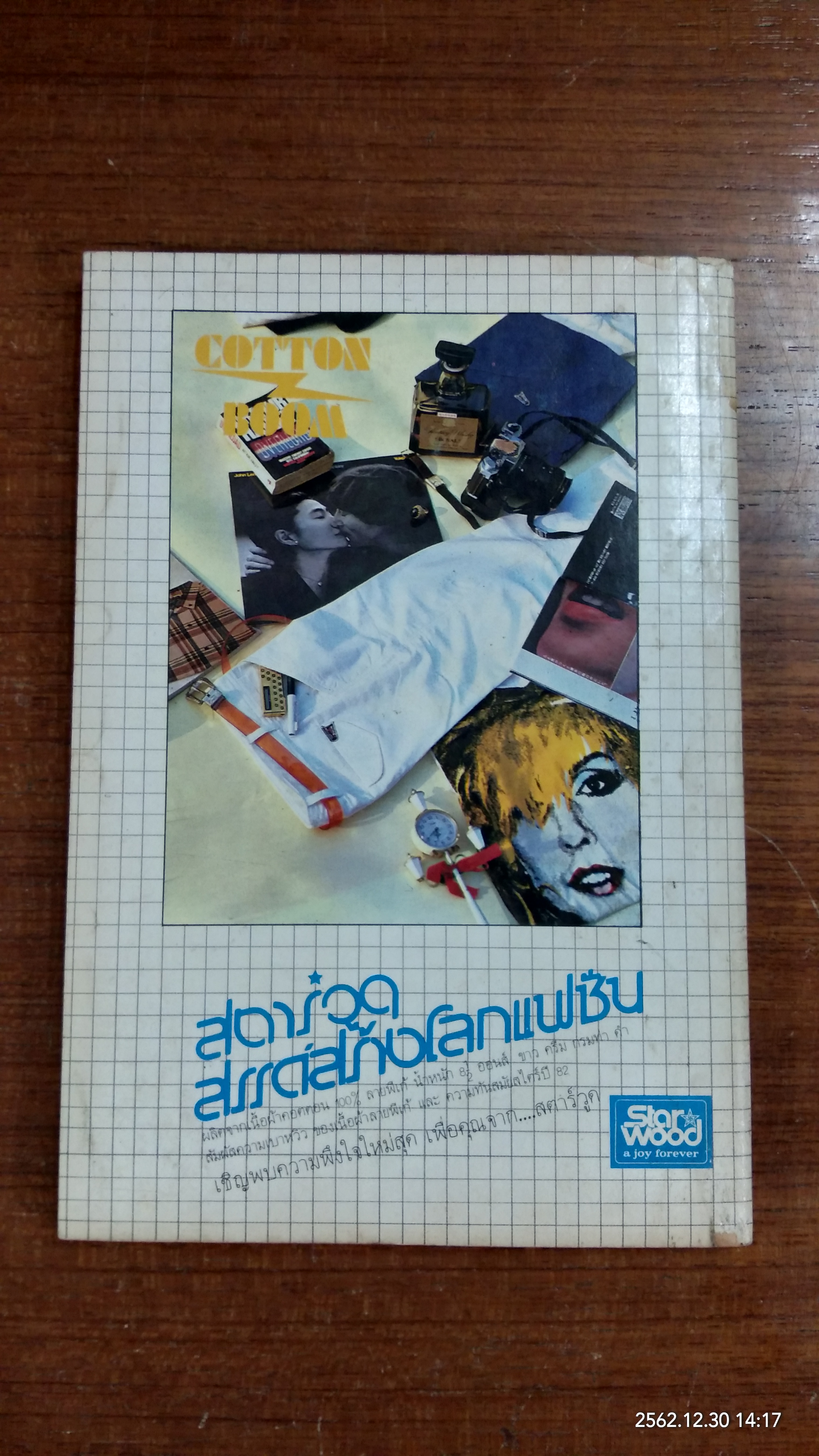 หนุ่มสาว ฉบับมินิ ฉบับที่ 10