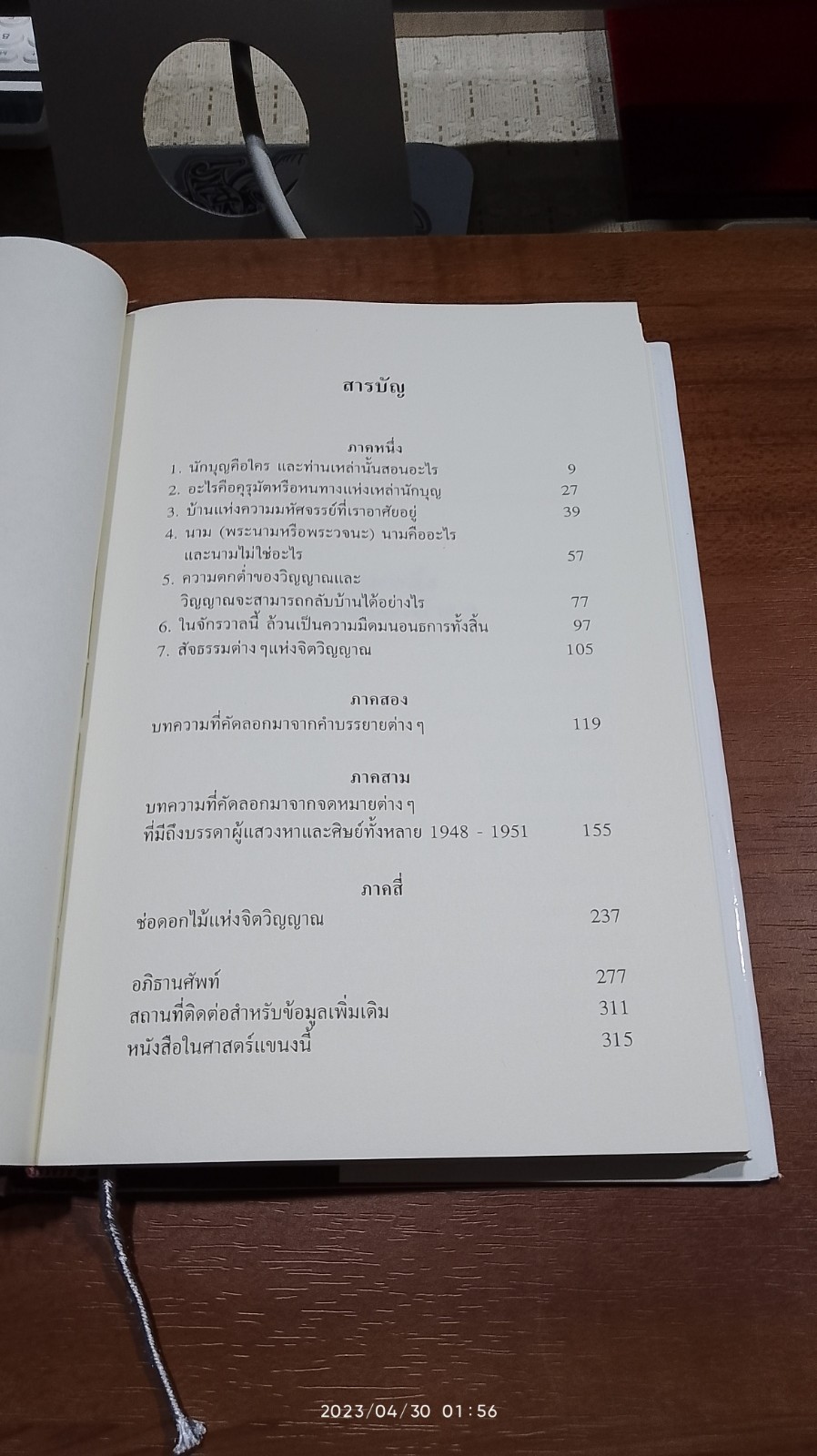 ศาสตร์แห่งวิญญาณ / ราธาสวามี สัตสัง บียาส