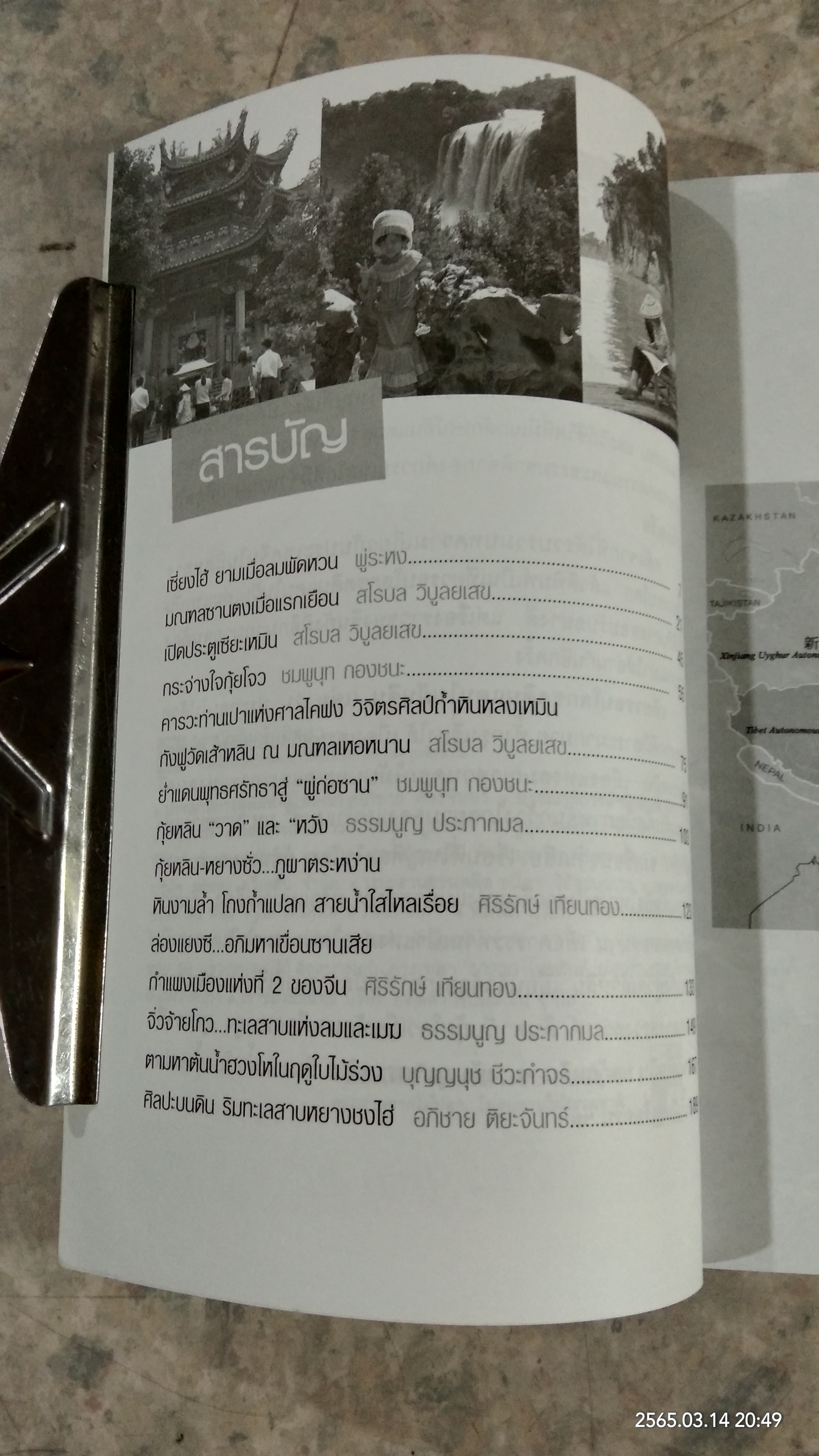 จีน (เล่ม 2) / เที่ยวรอบโลก