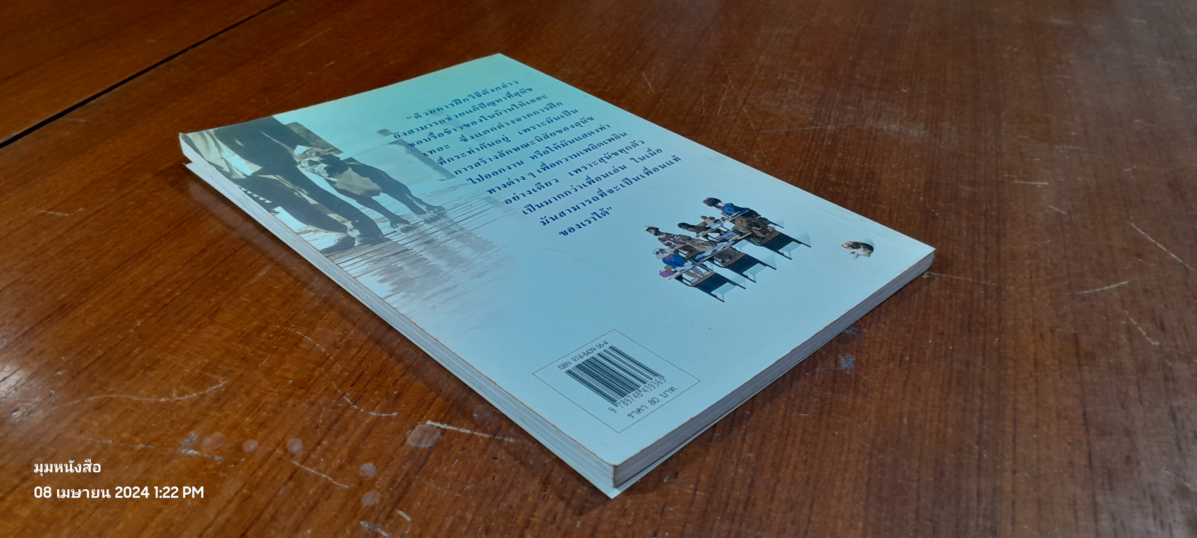 คู่มือฝึกหมา ให้เป็นสุนัข / สมลักษณ์ สว่างโรจน์