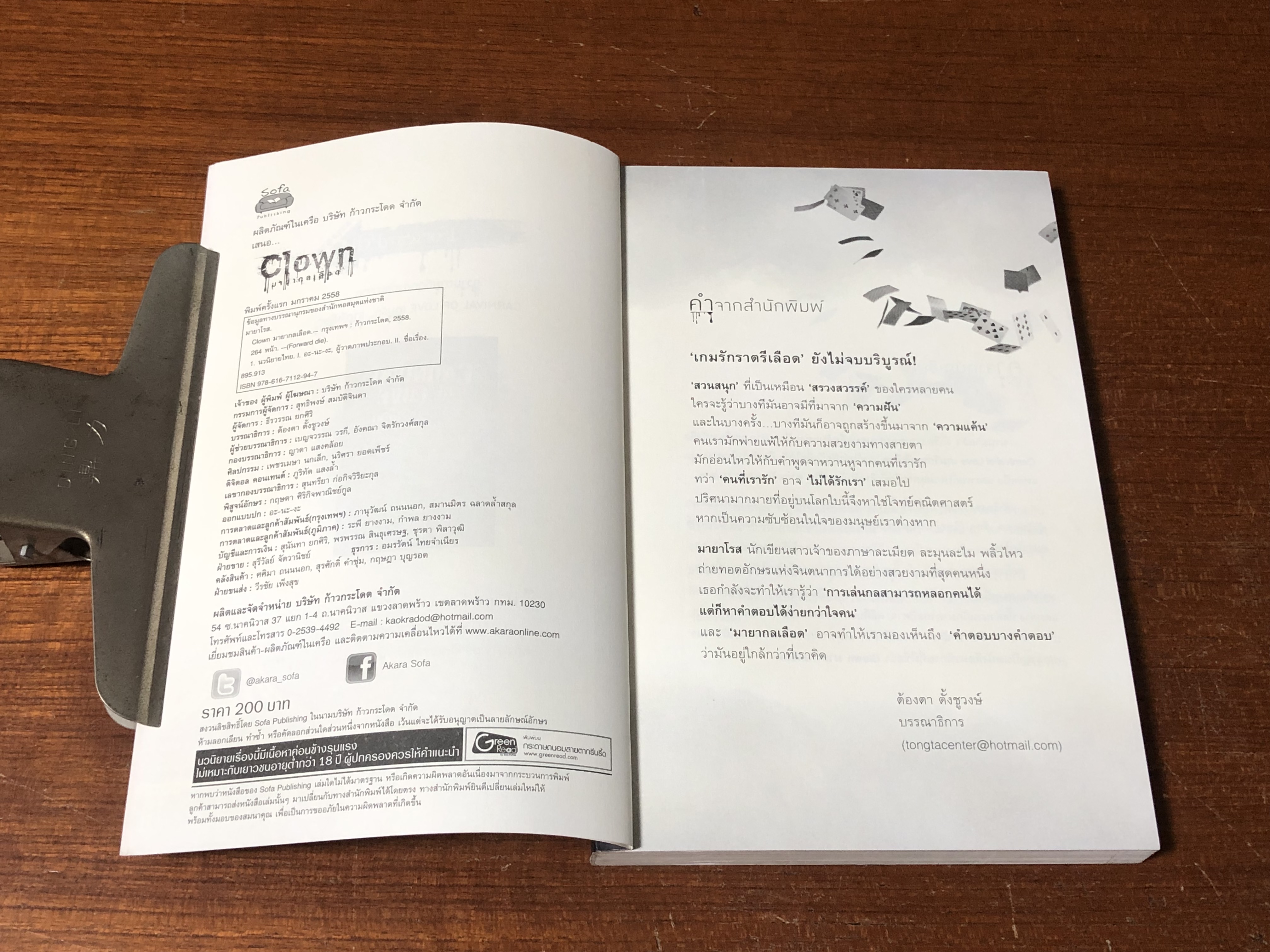 มายากลเลือด / มายาโรส