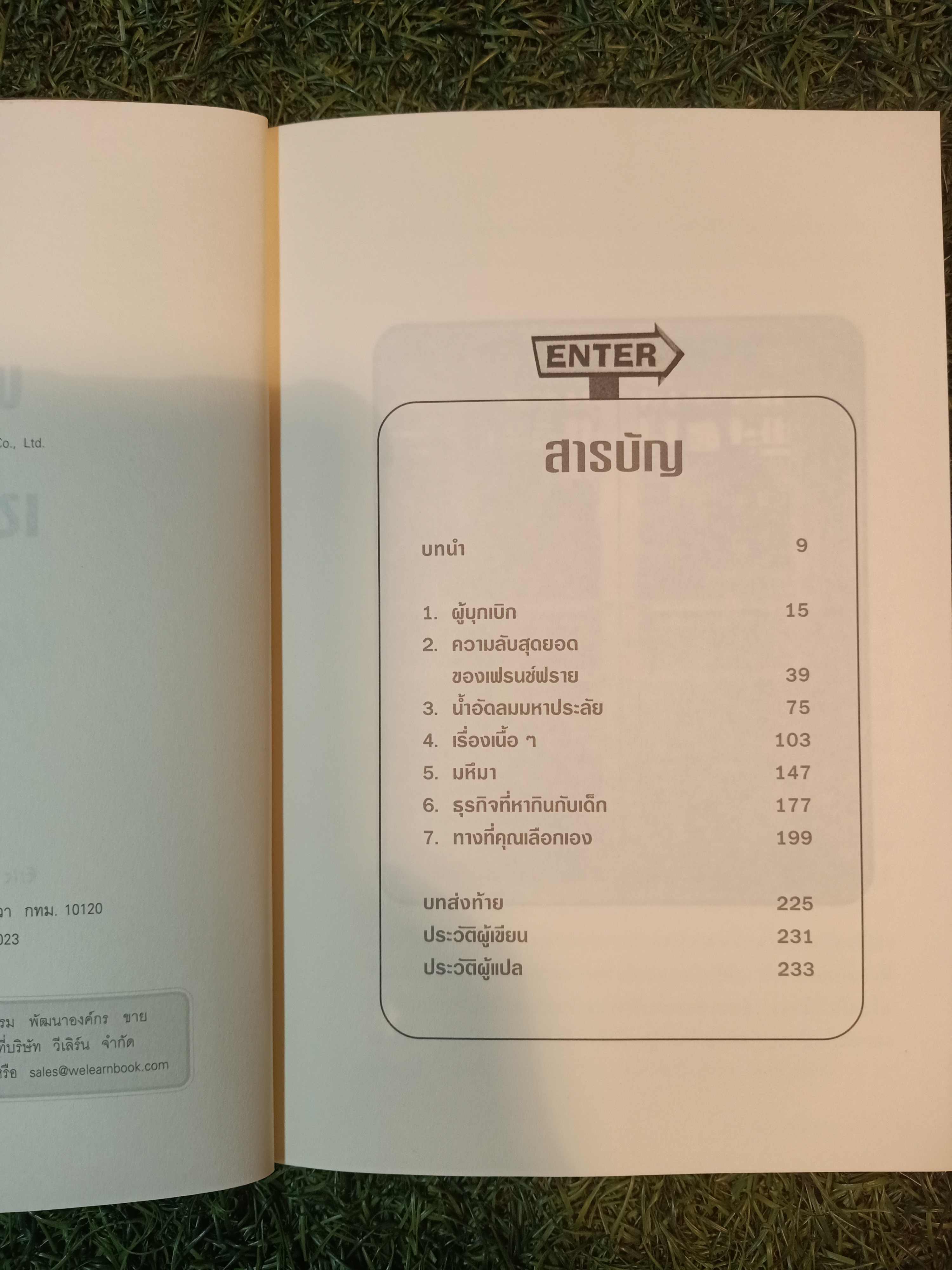 มหันตภัยฟาสต์ฟู้ดเขมือบโลก / Eric Schlosser & Charles Wilson เขียน พูนลาภ อุทัยเลิศอรุณ จินดารัตน์ แดงเดช แปล