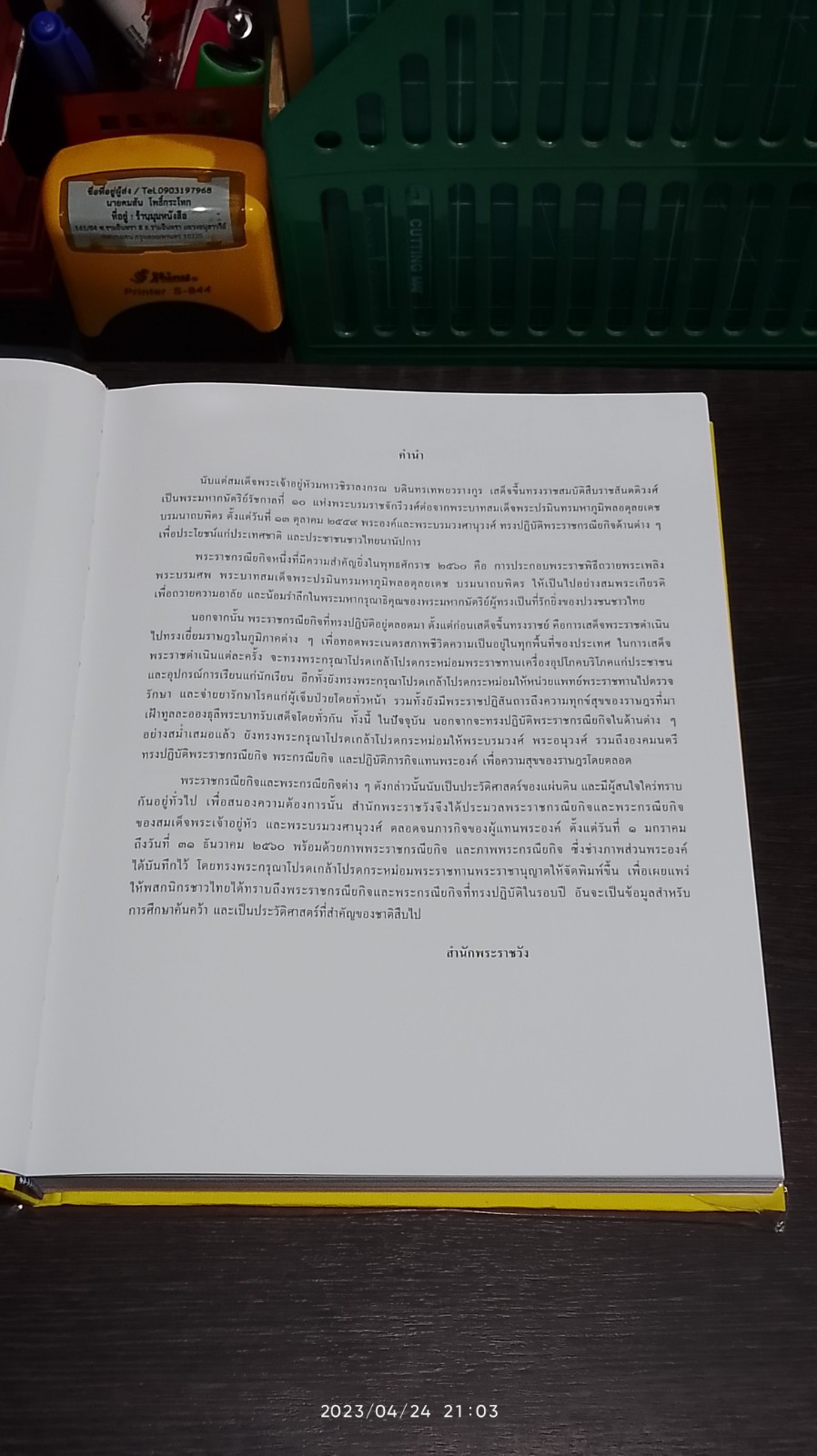 พระราชกรณียกิจ มกราคม - ธันวาคม ๒๕๖๐