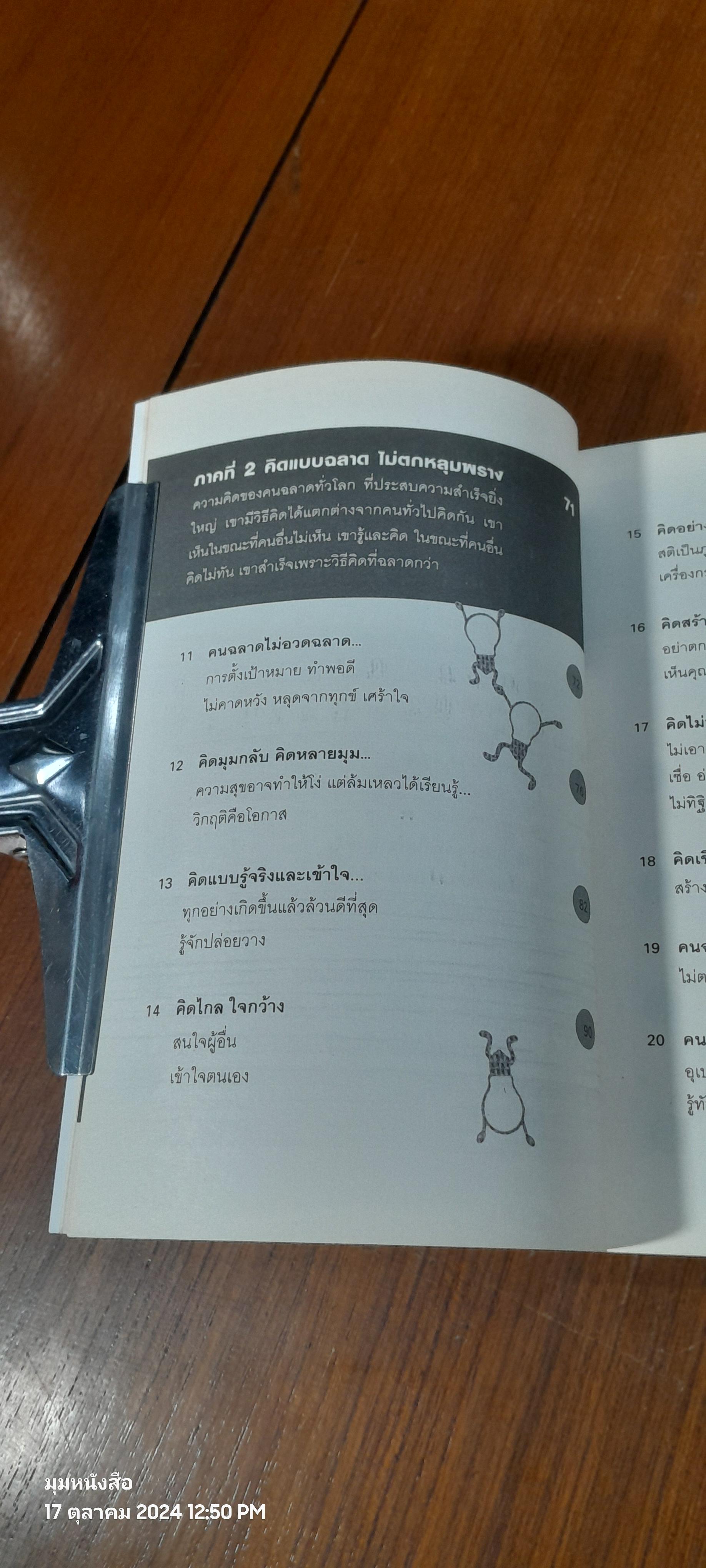 คิดแบบนี้ชาตินี้มีแต่สำเร็จ / วิน อนุชิต